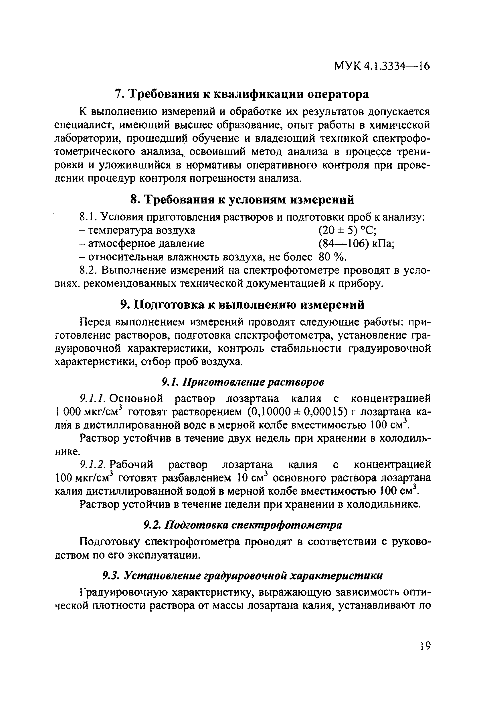 МУК 4.1.3334-16