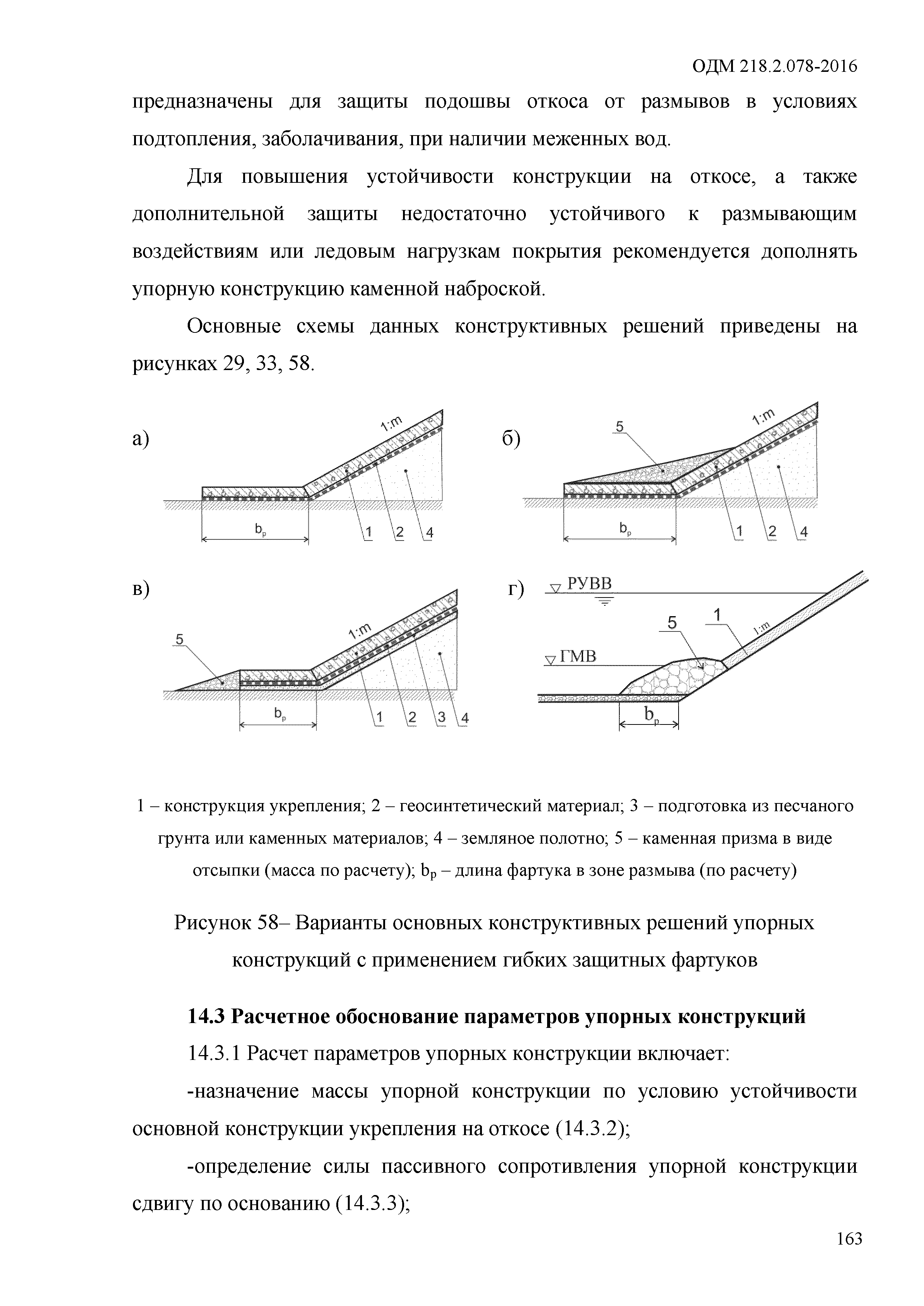 ОДМ 218.2.078-2016