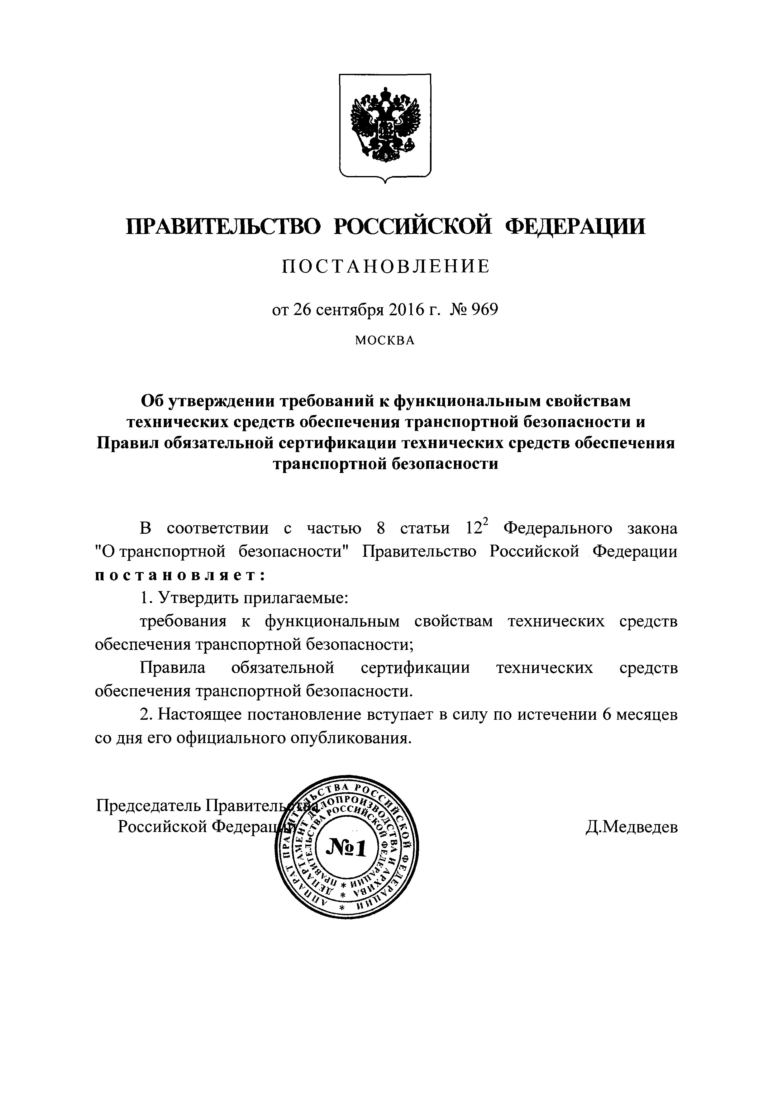 Постановление 969