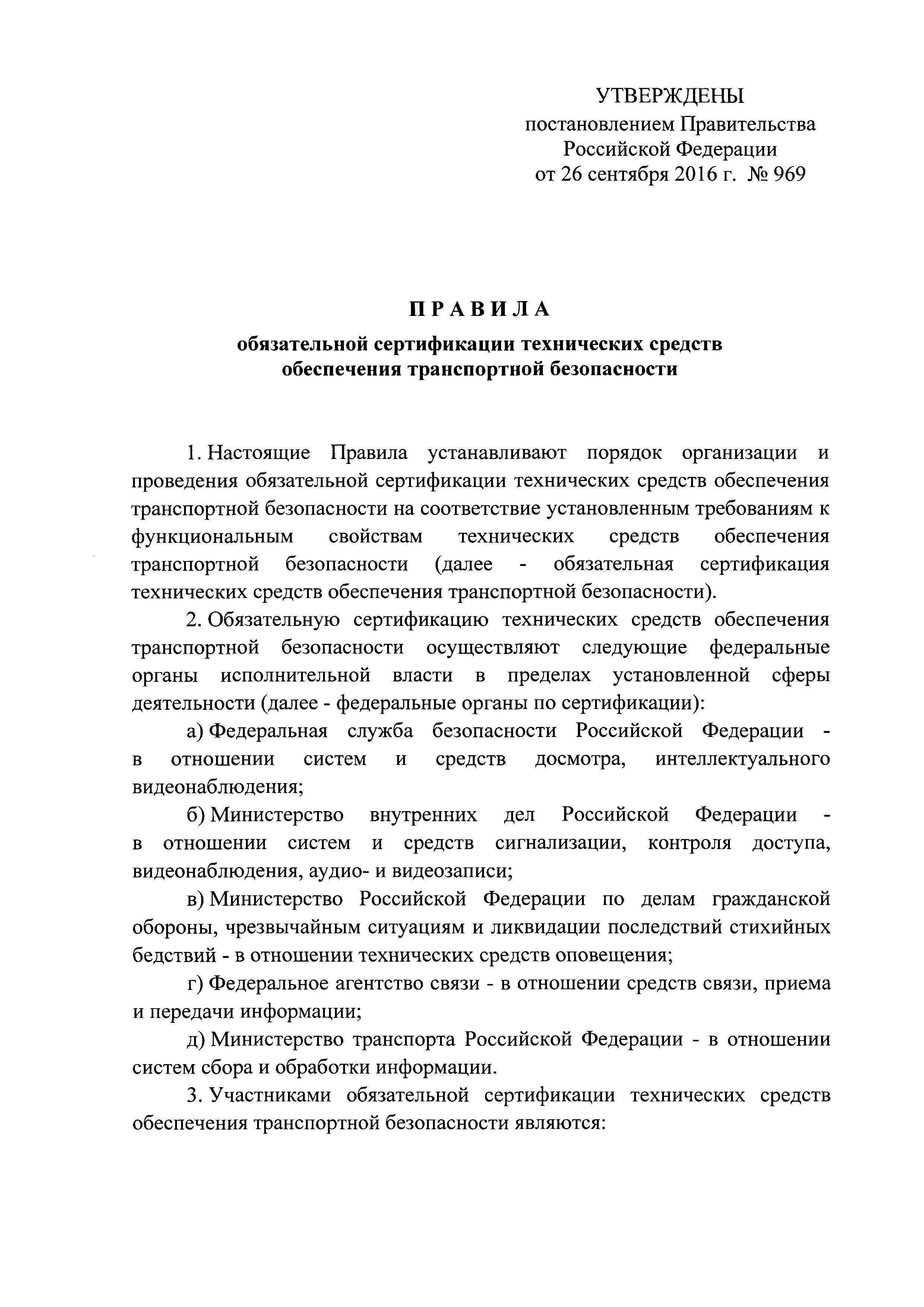 Постановление 969