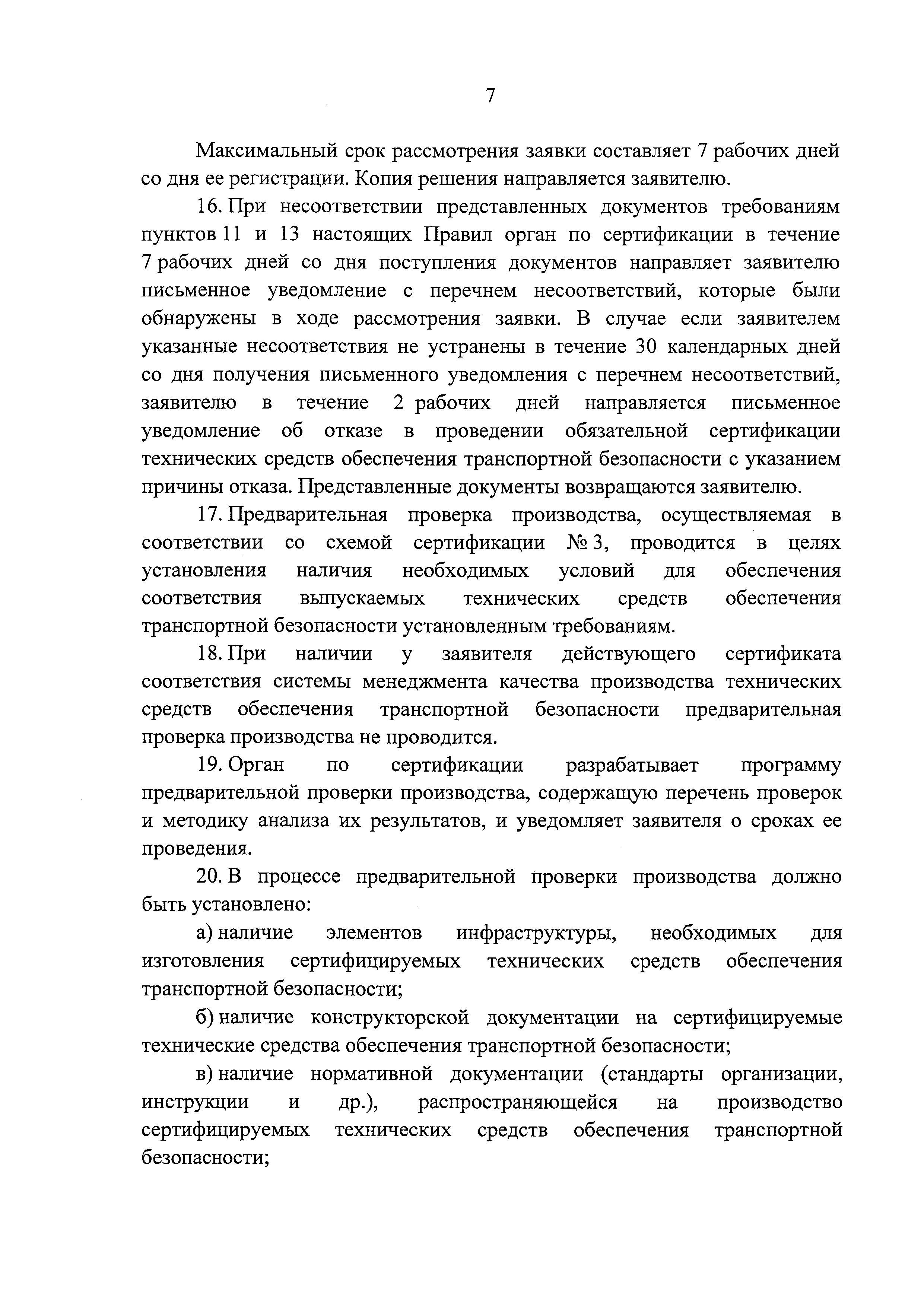 Постановление 969