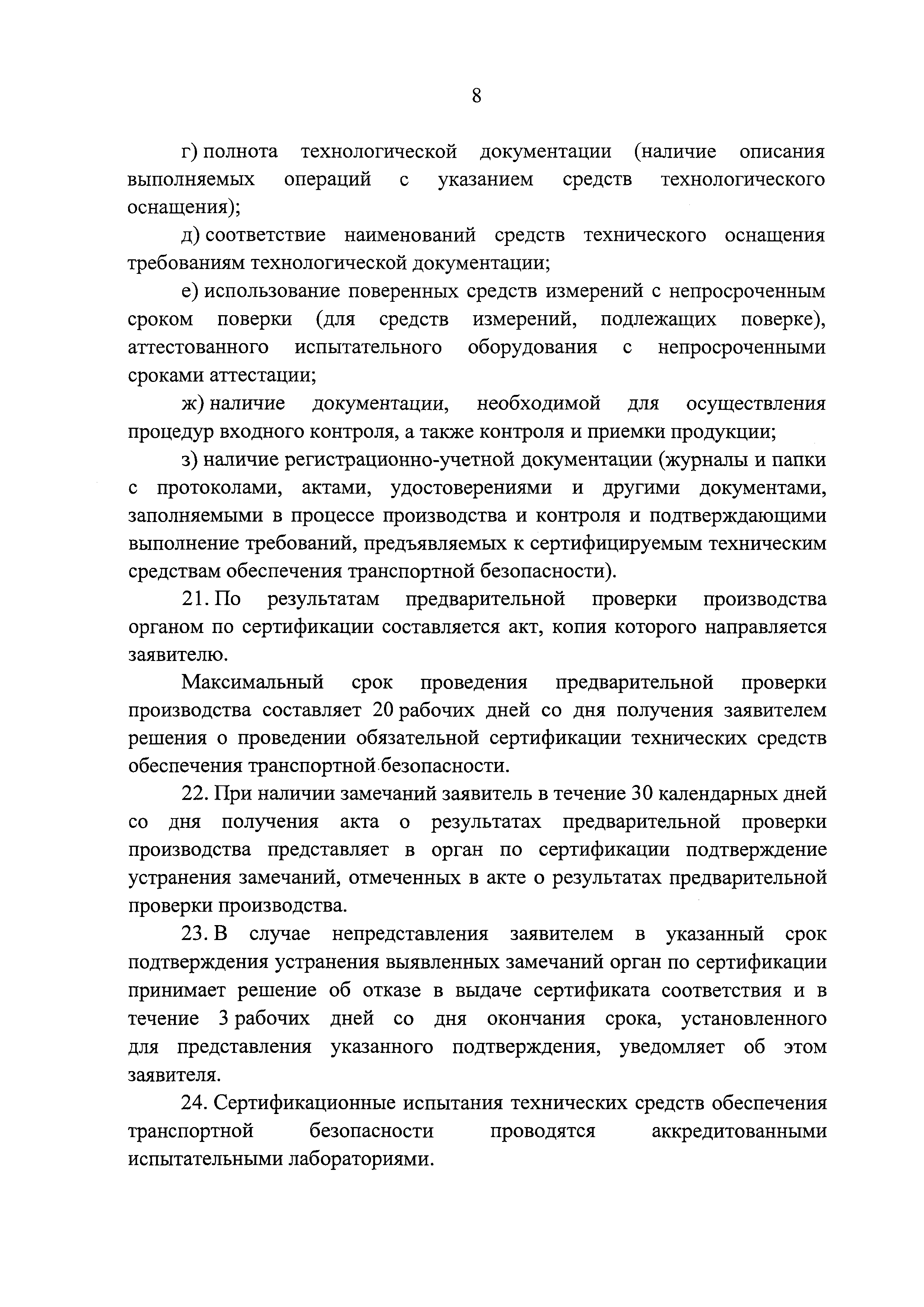 Постановление 969