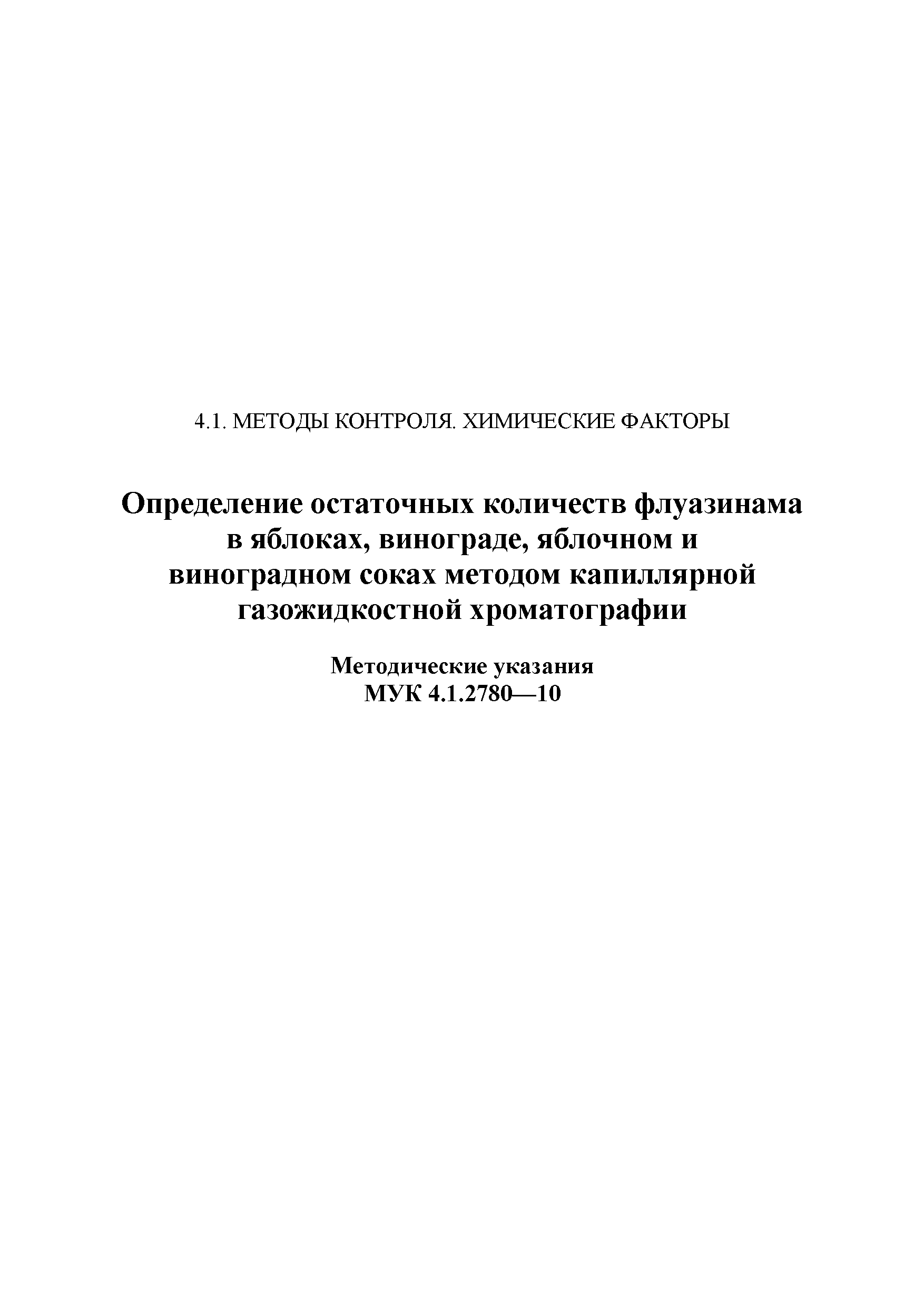 МУК 4.1.2779-10