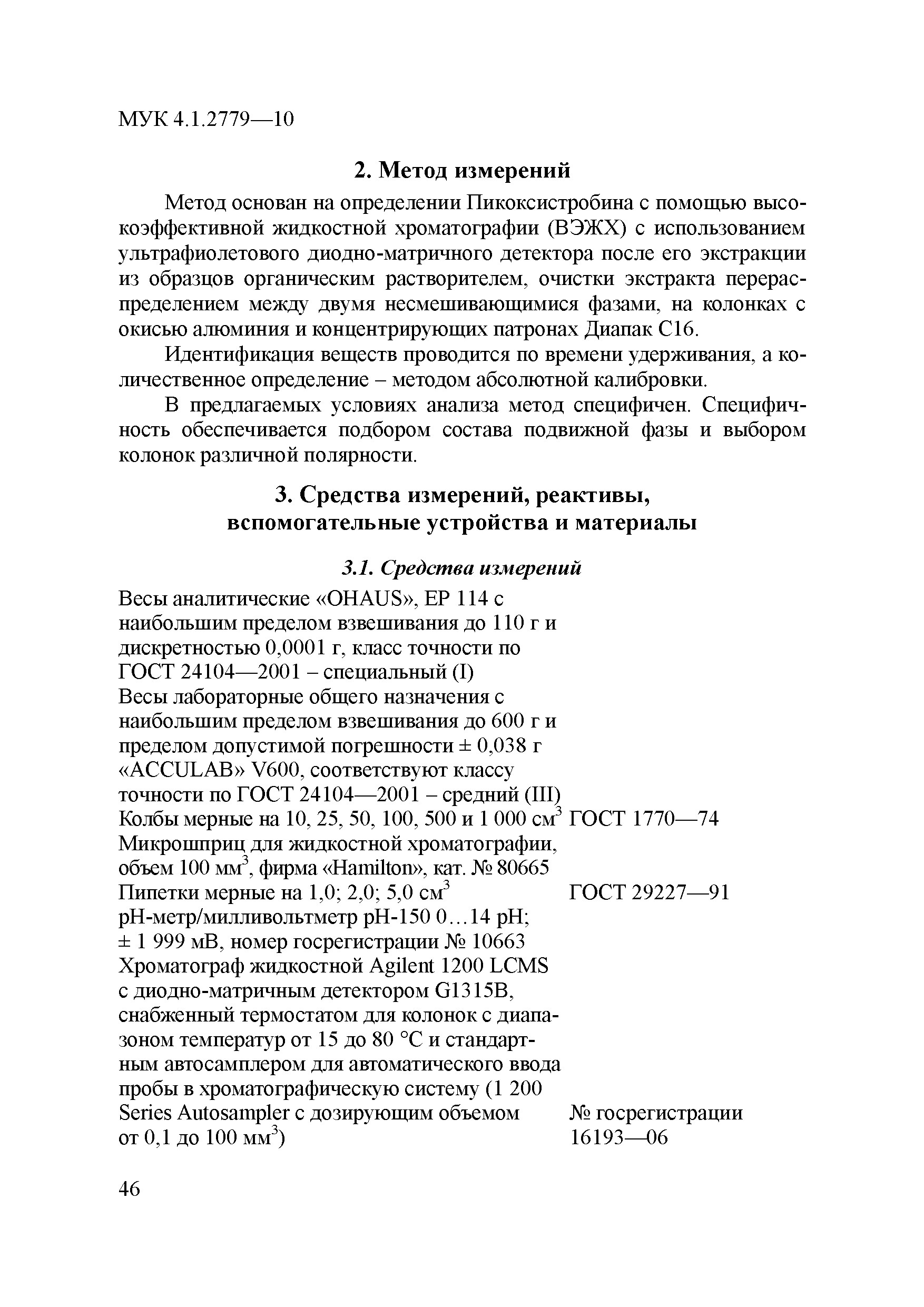 МУК 4.1.2779-10