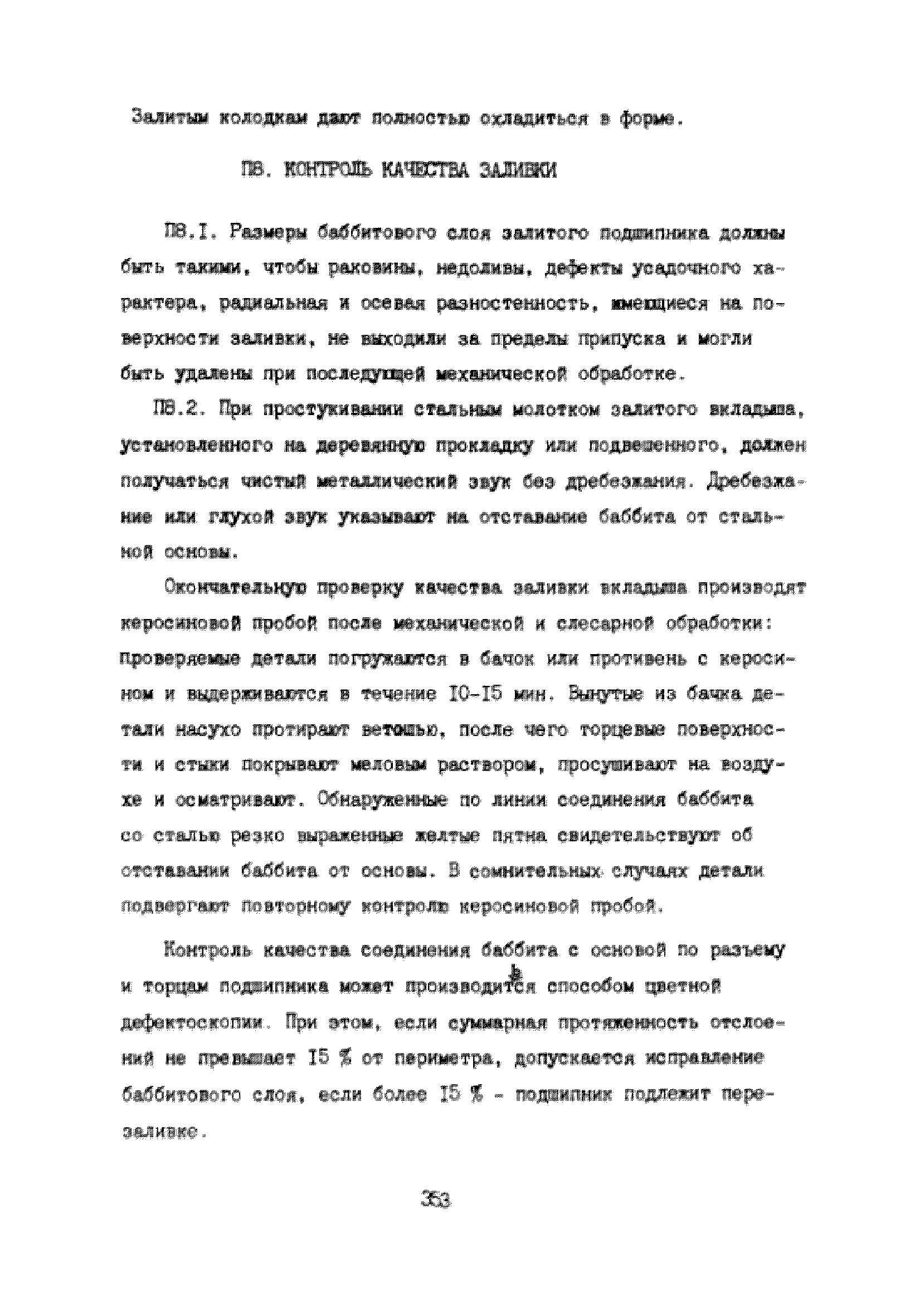 УО 38.12.007-87