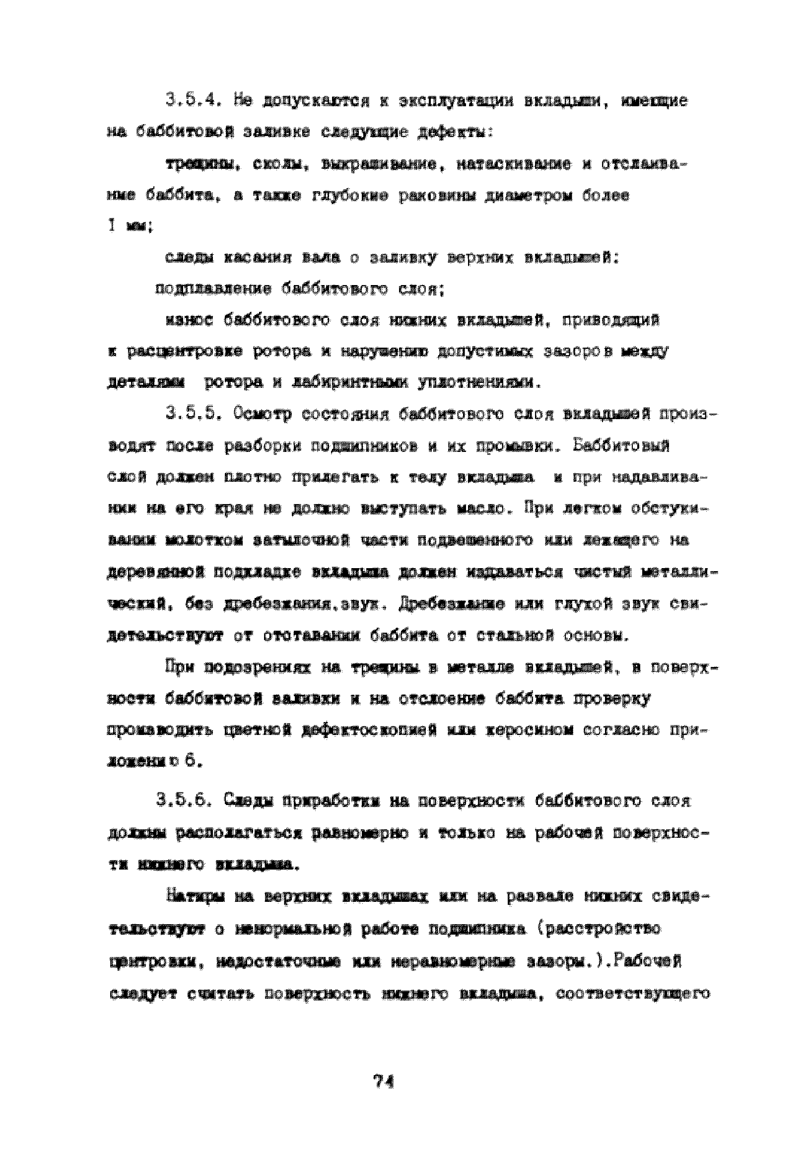 УО 38.12.007-87