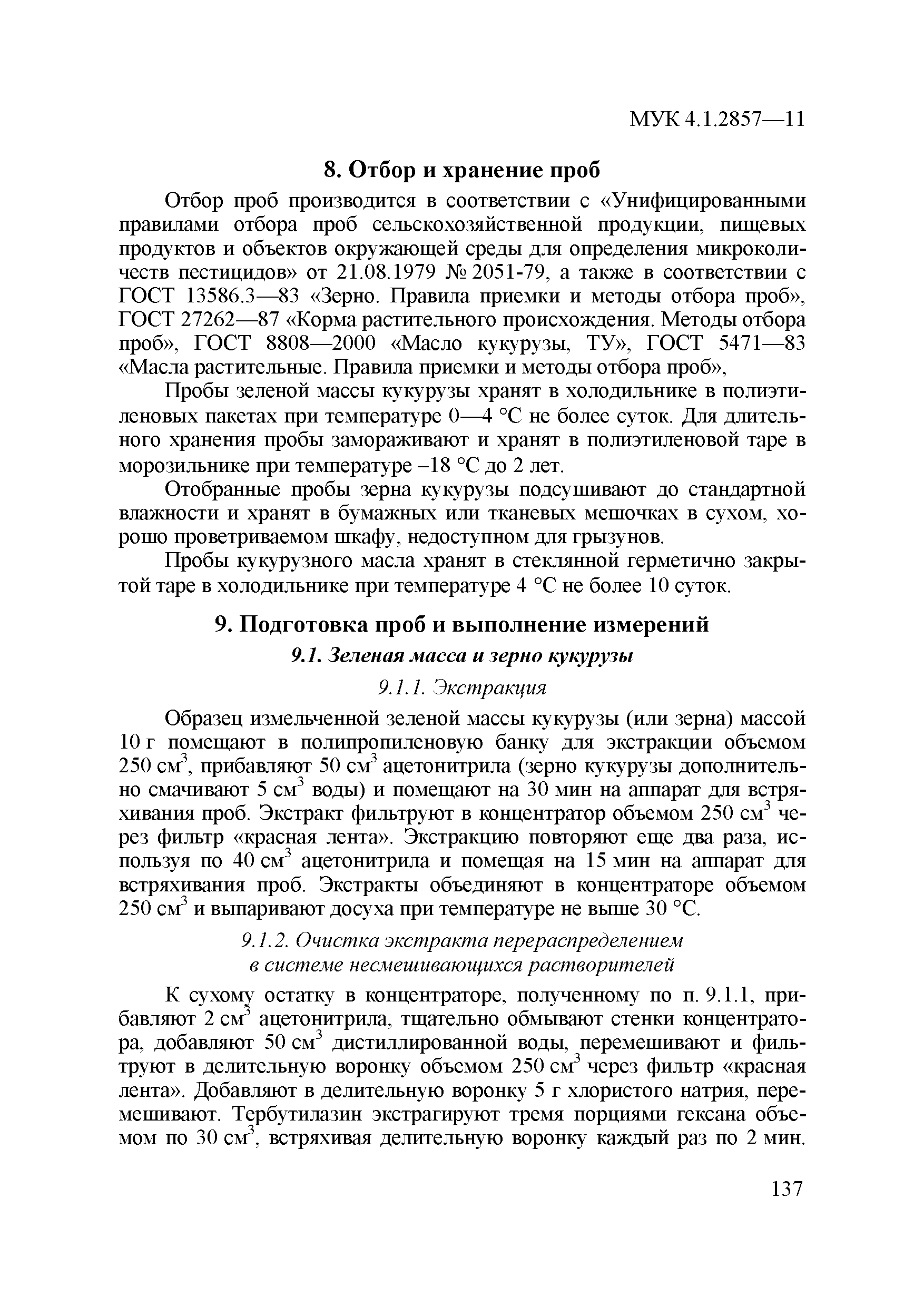 МУК 4.1.2857-11