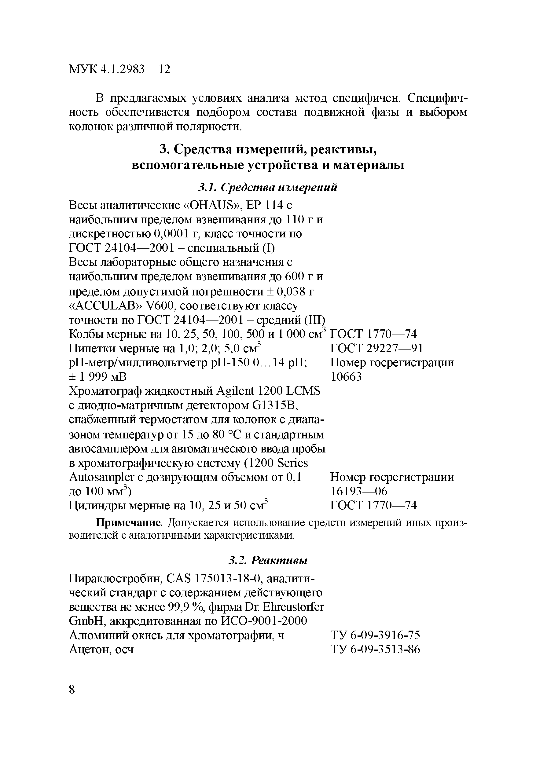 МУК 4.1.2983-12