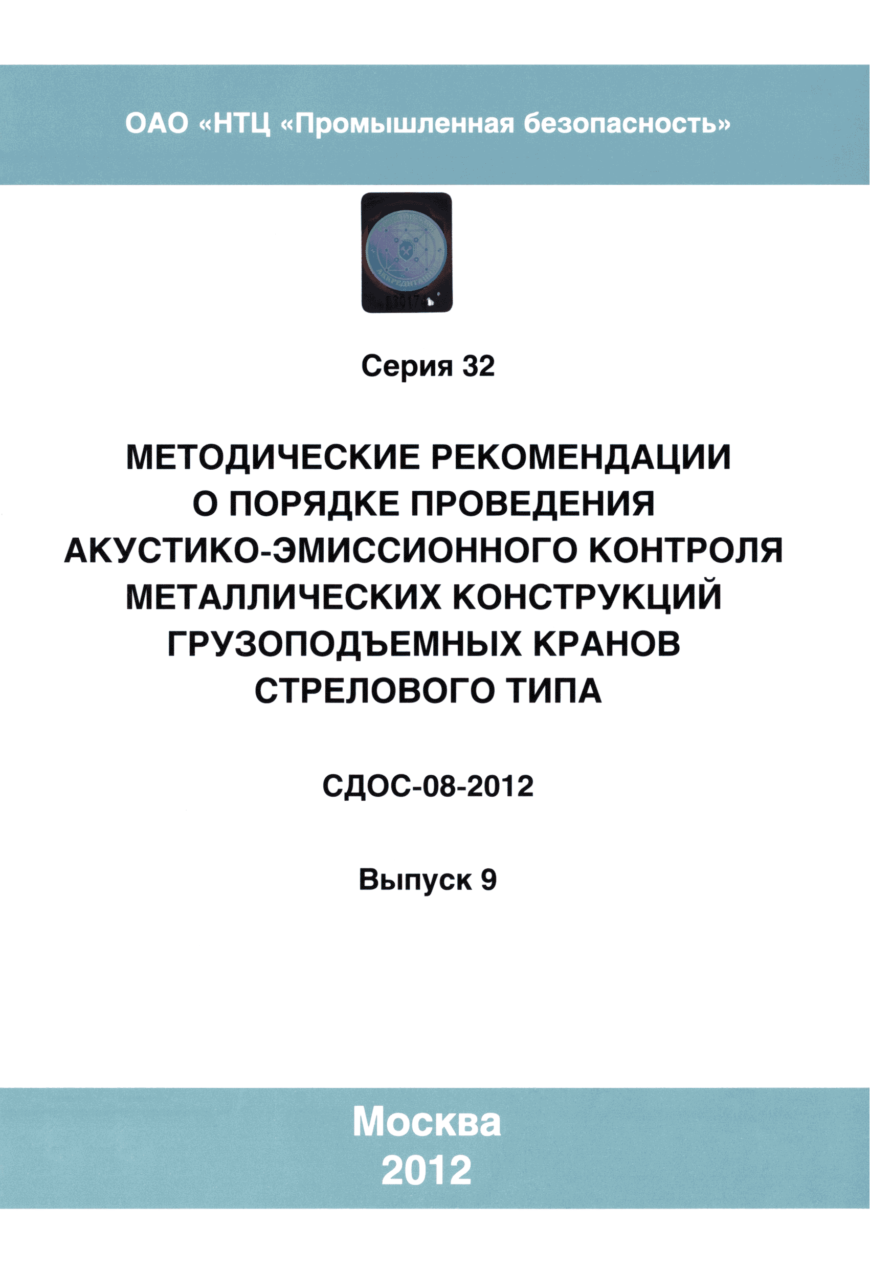 СДОС 08-2012