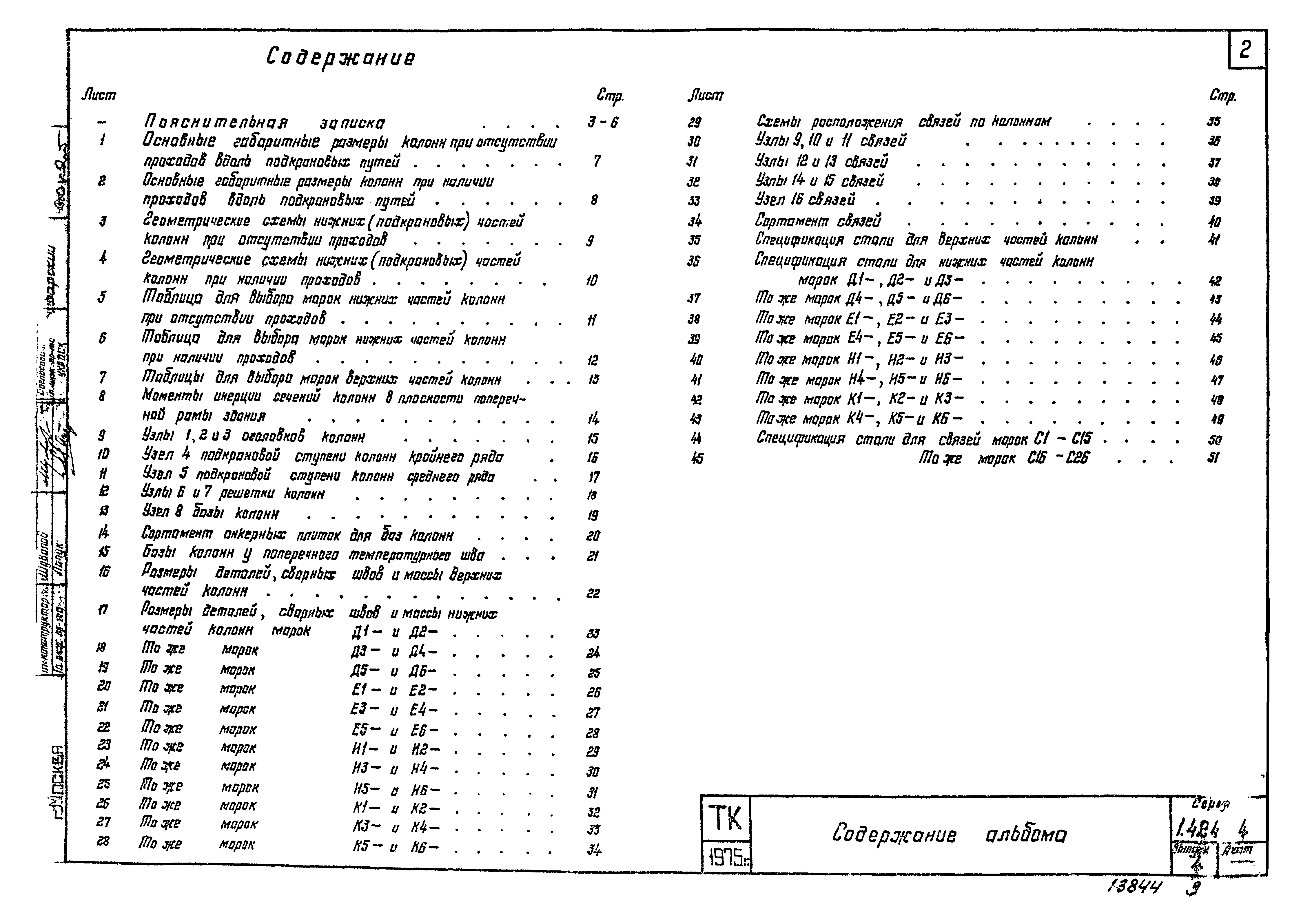 Серия 1.424-4