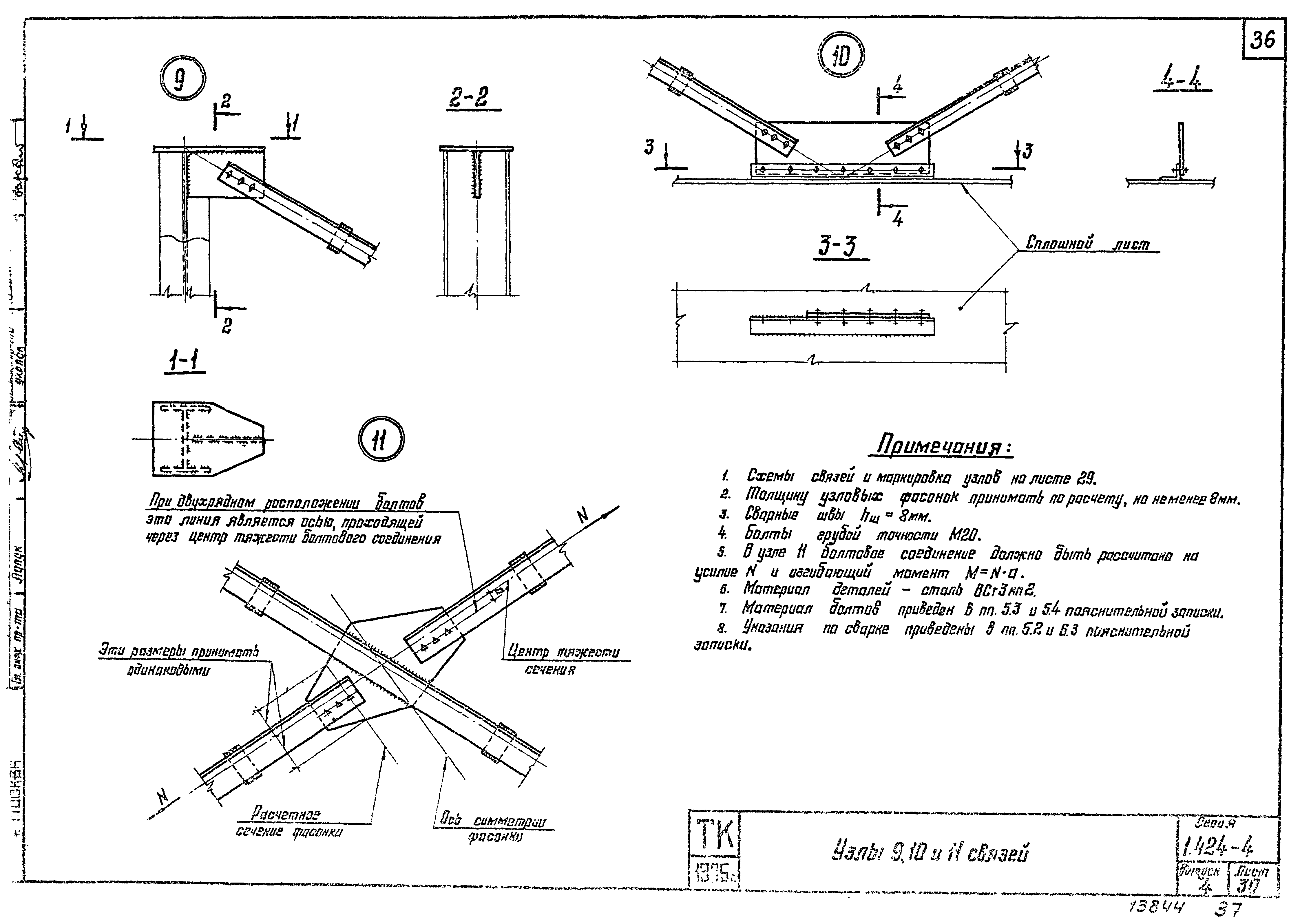 Серия 1.424-4