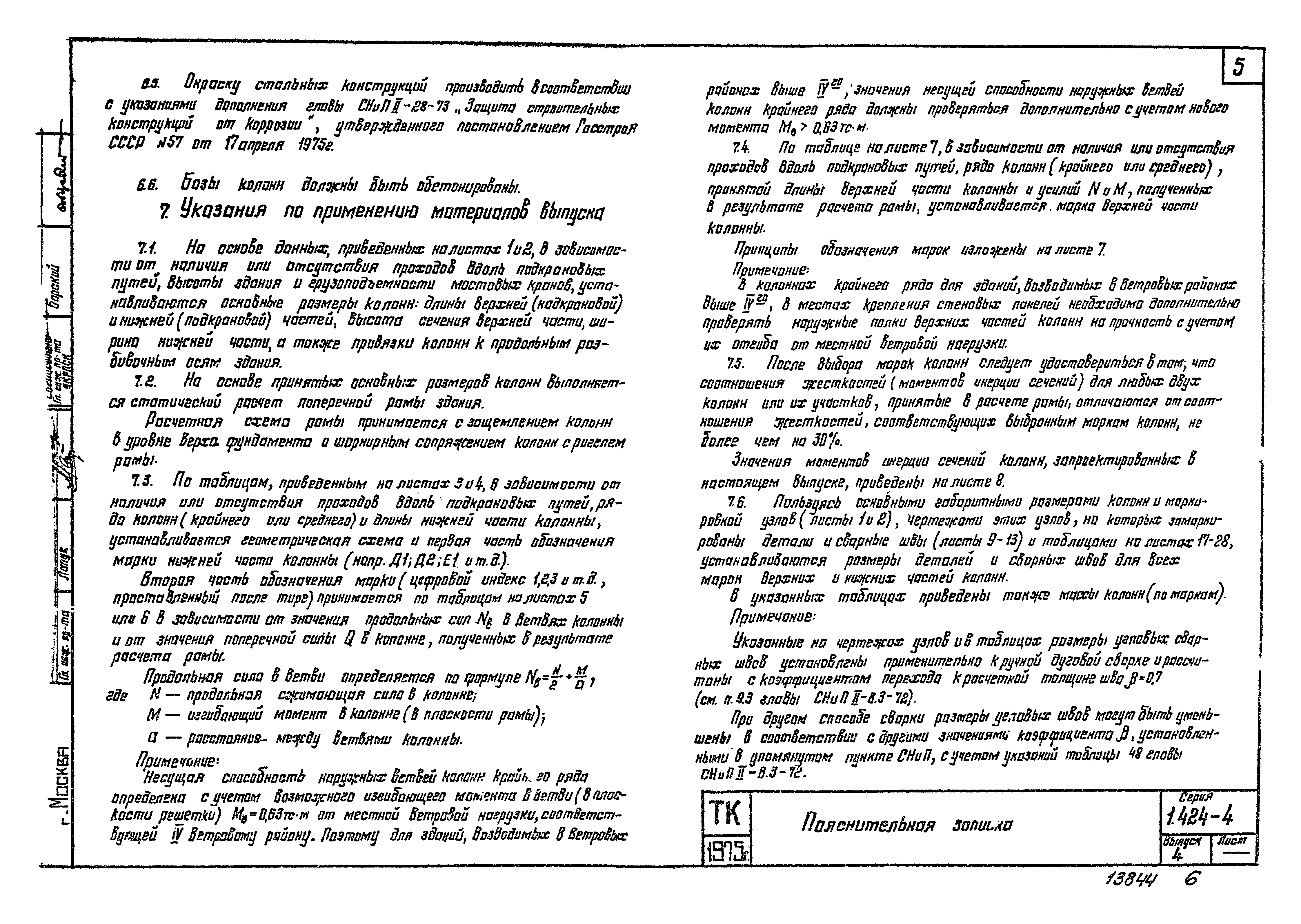 Серия 1.424-4