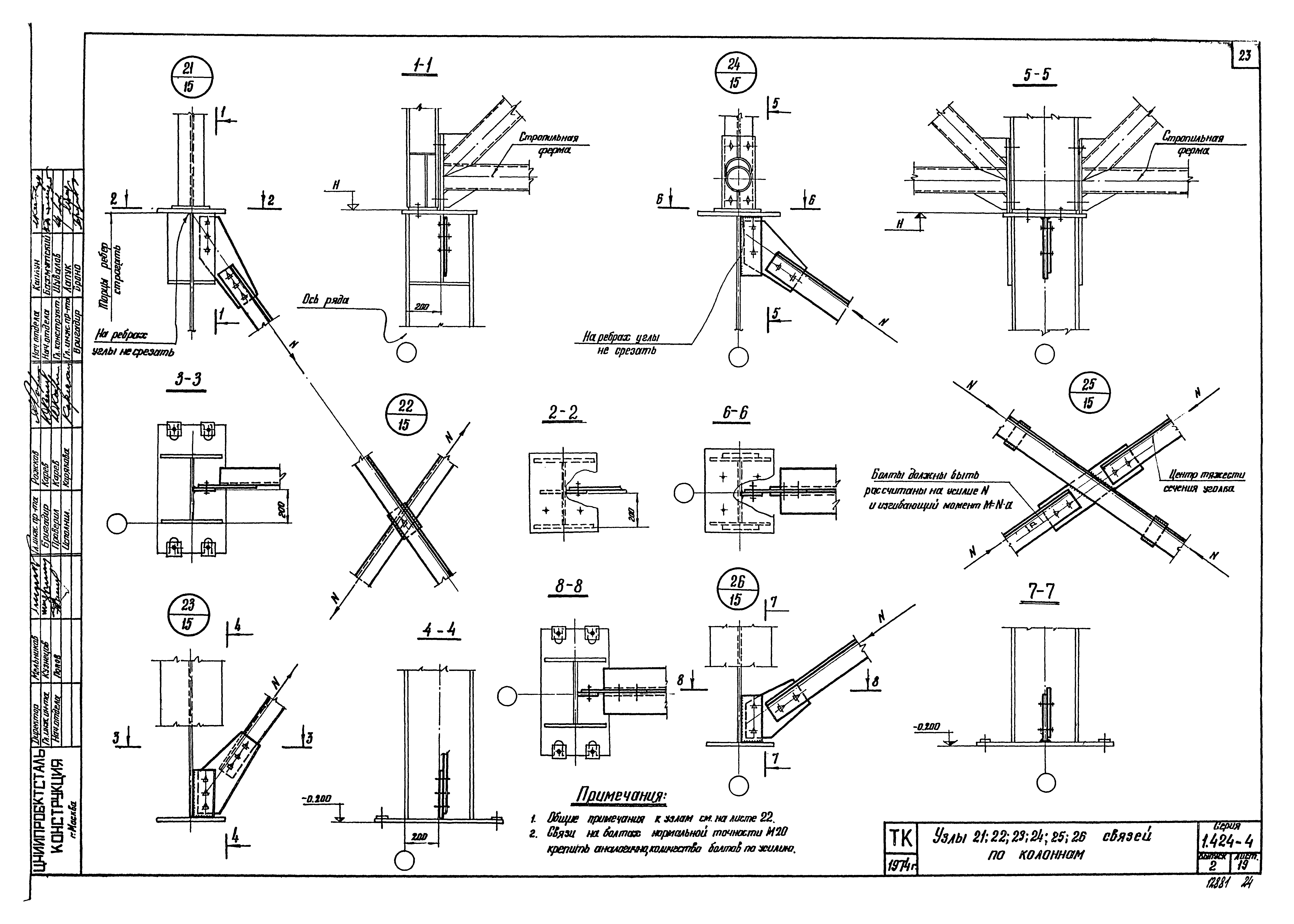 Серия 1.424-4