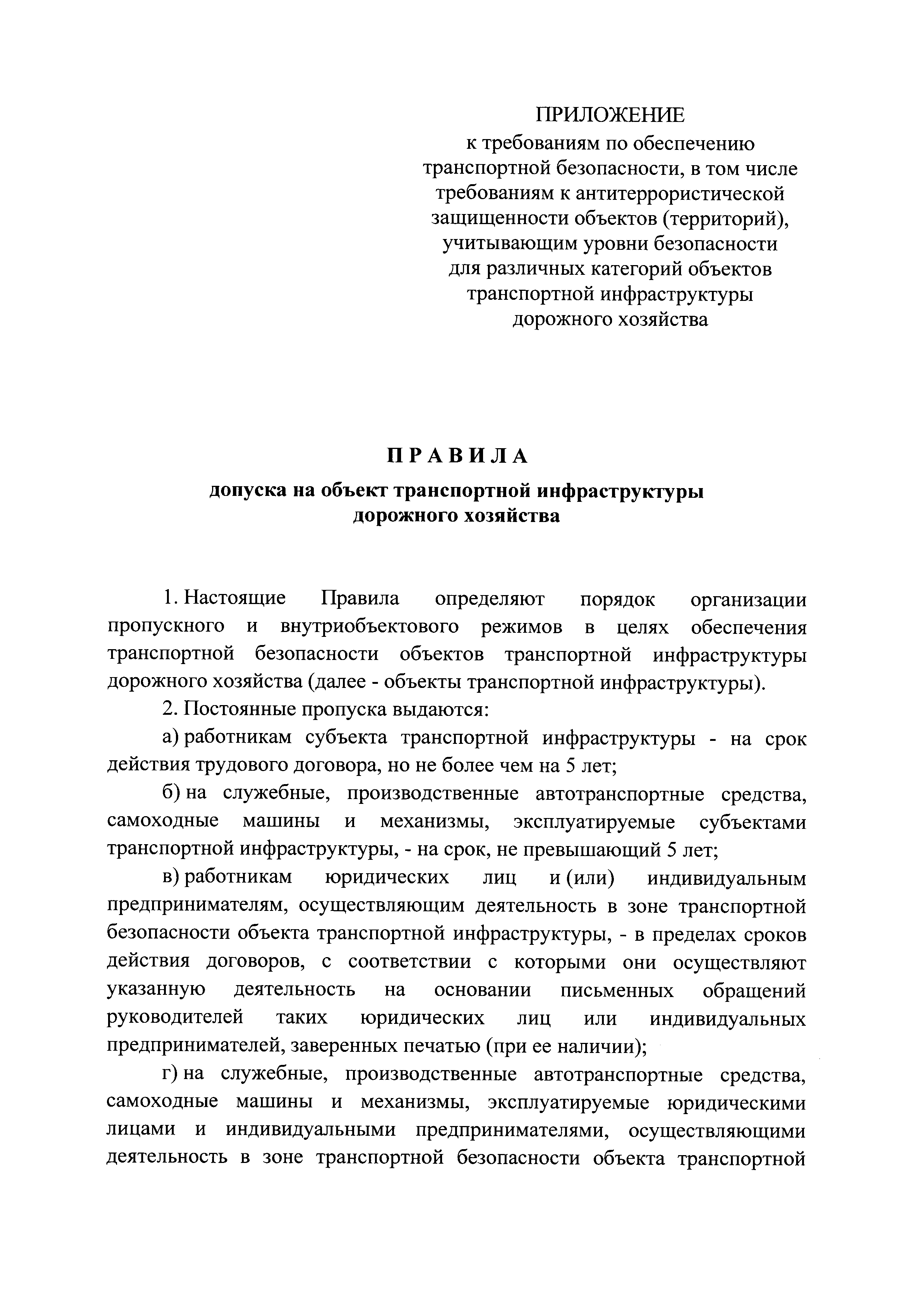 Постановление 924