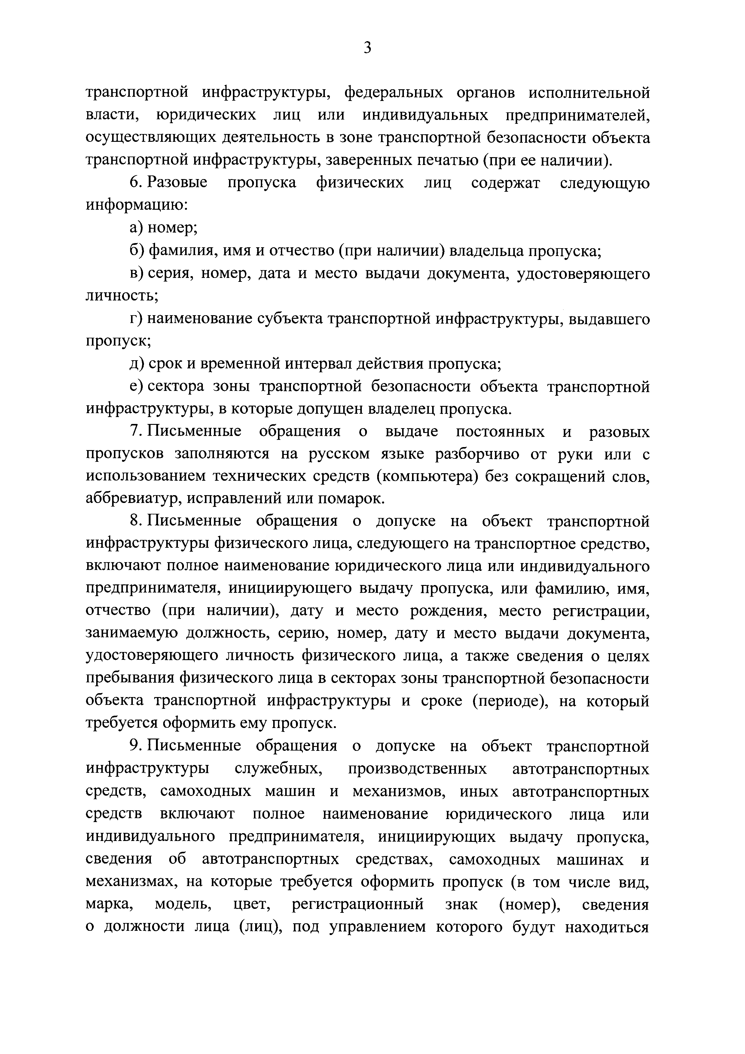 Постановление 924