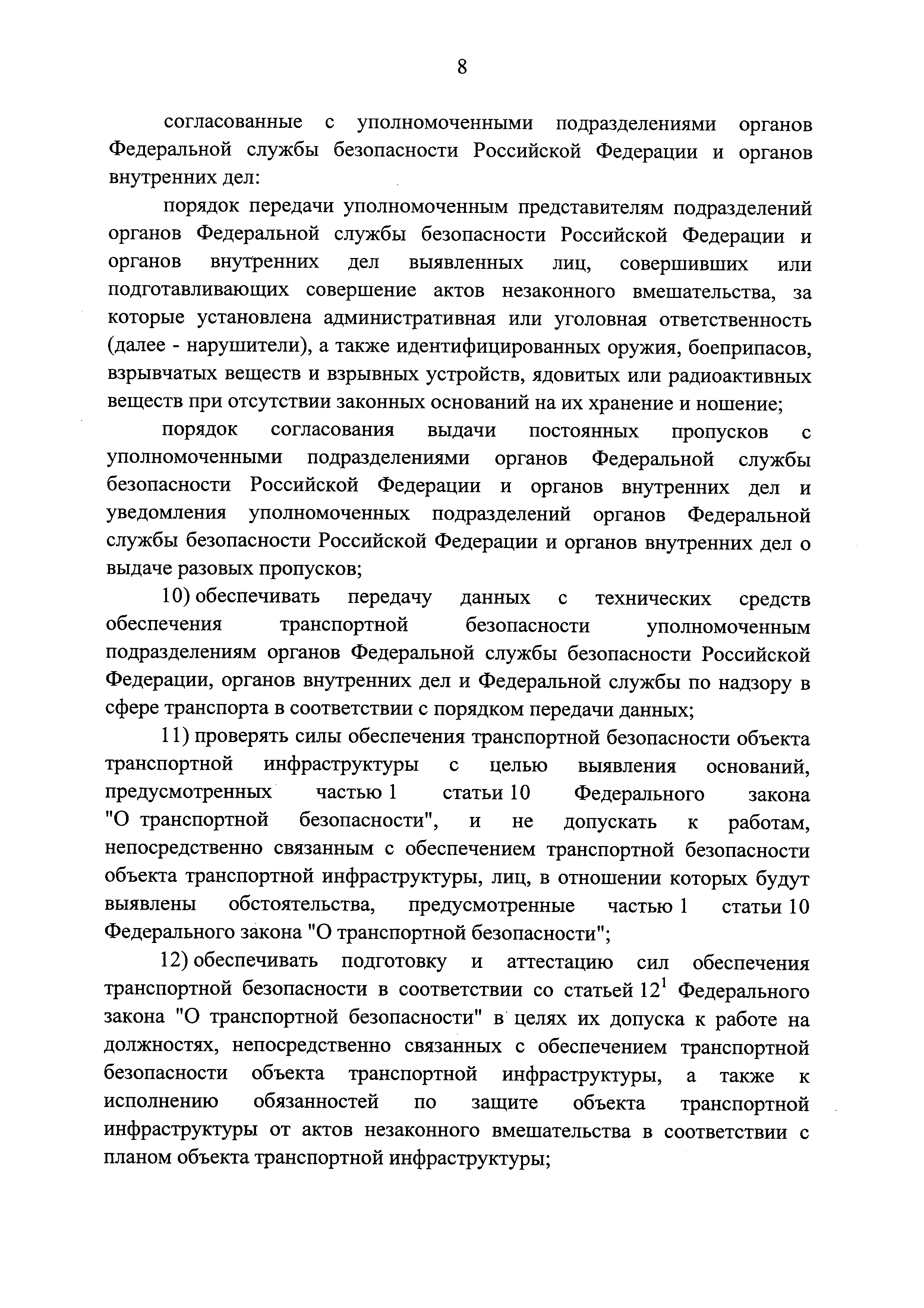 Постановление 924