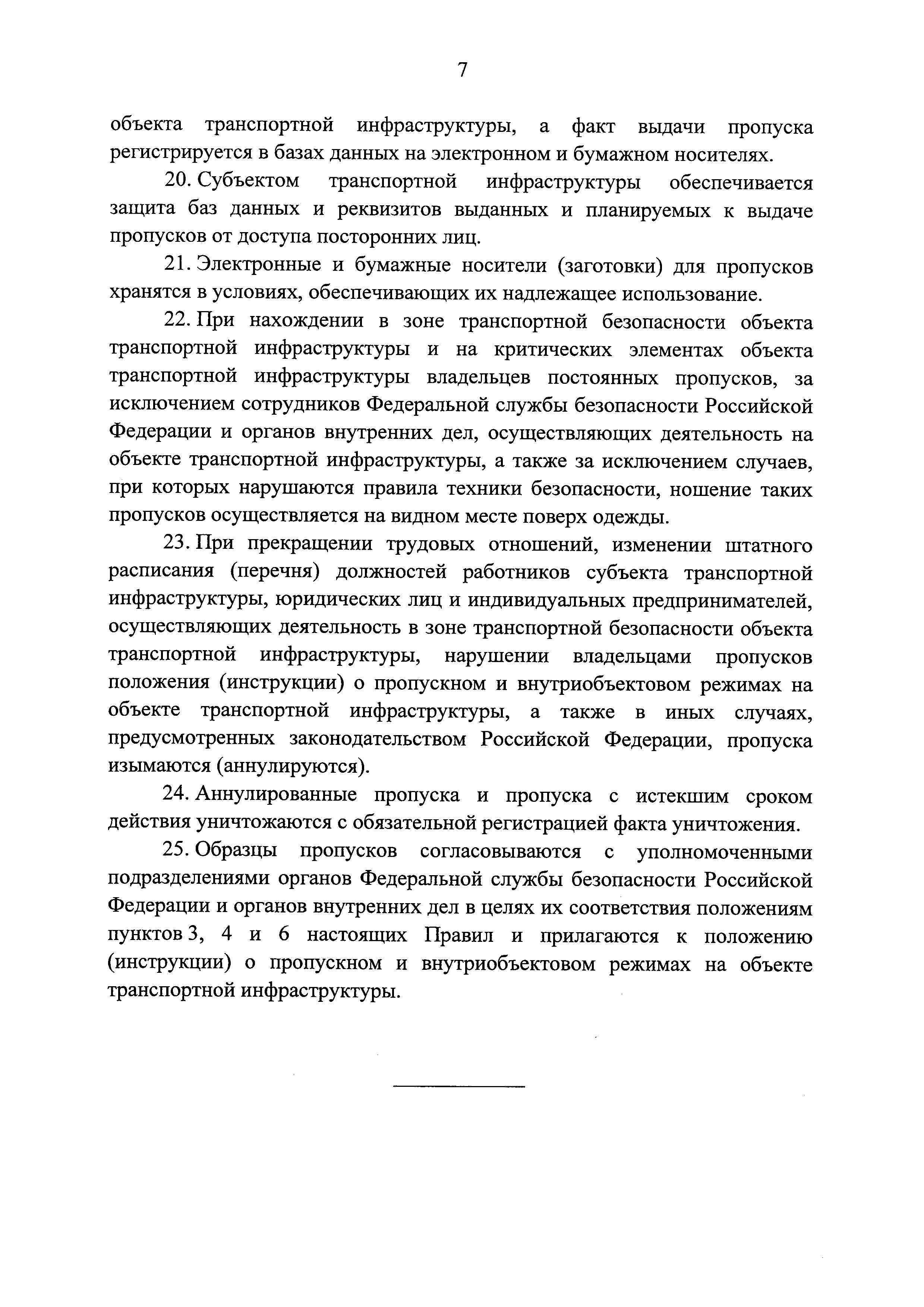 Постановление 924