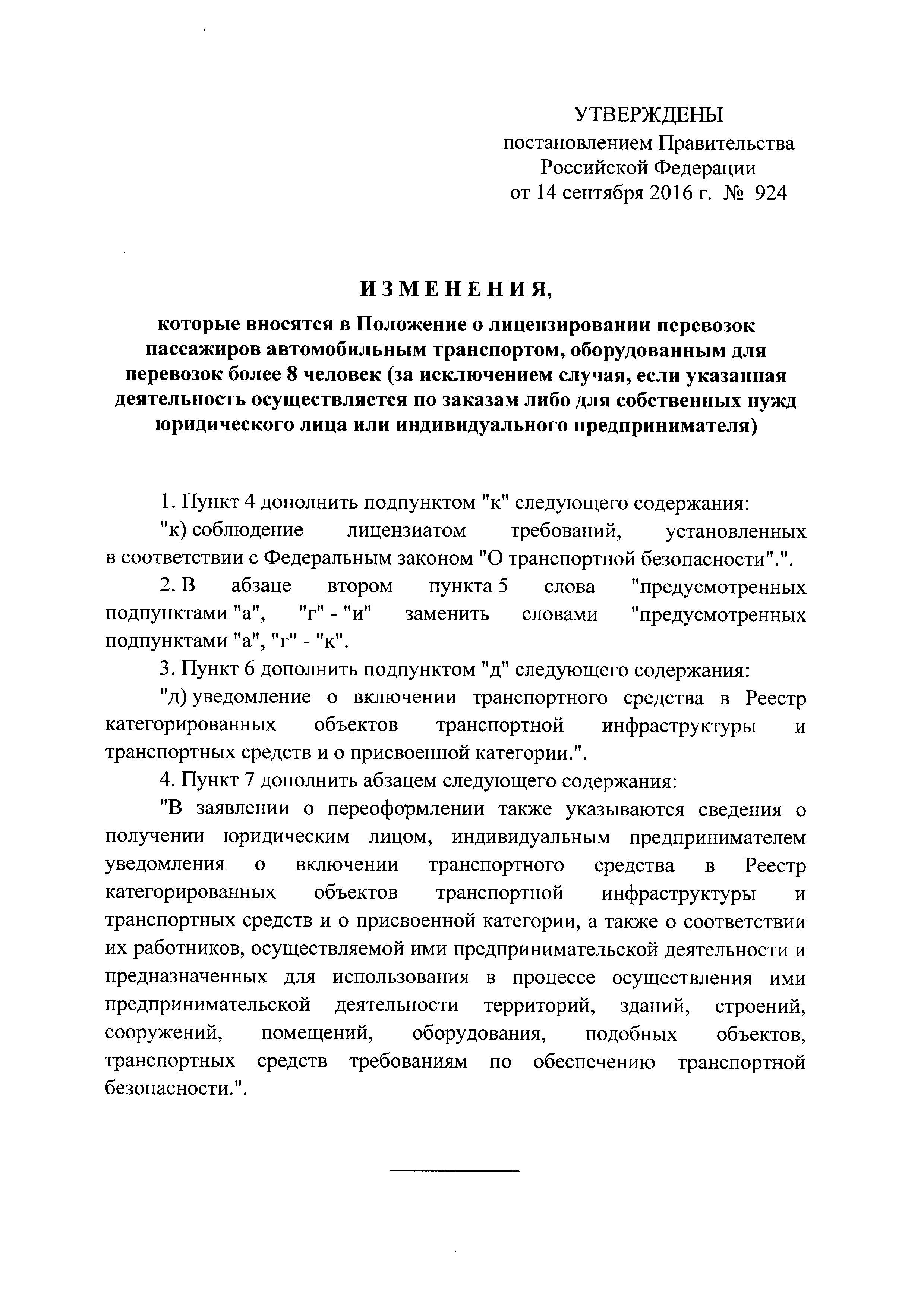 Постановление 924