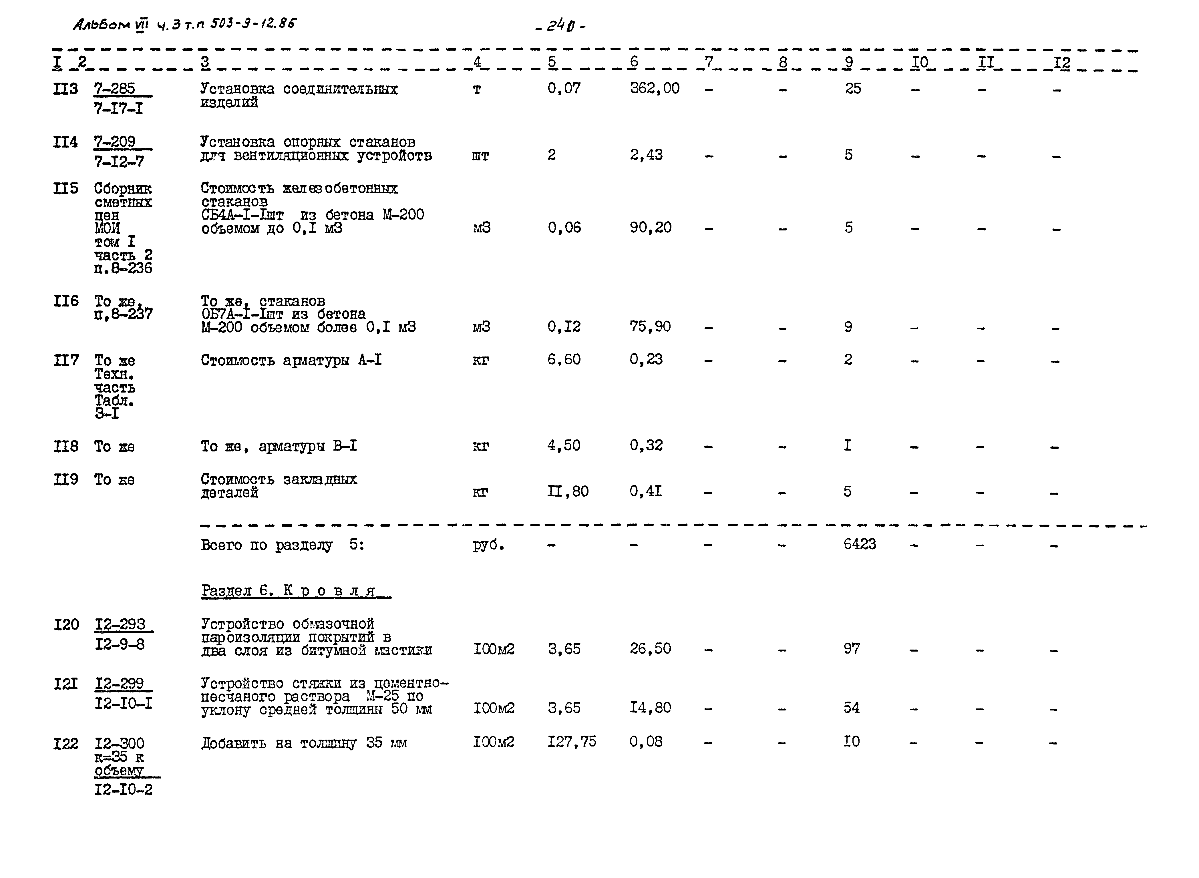 Типовой проект 503-9-12.86