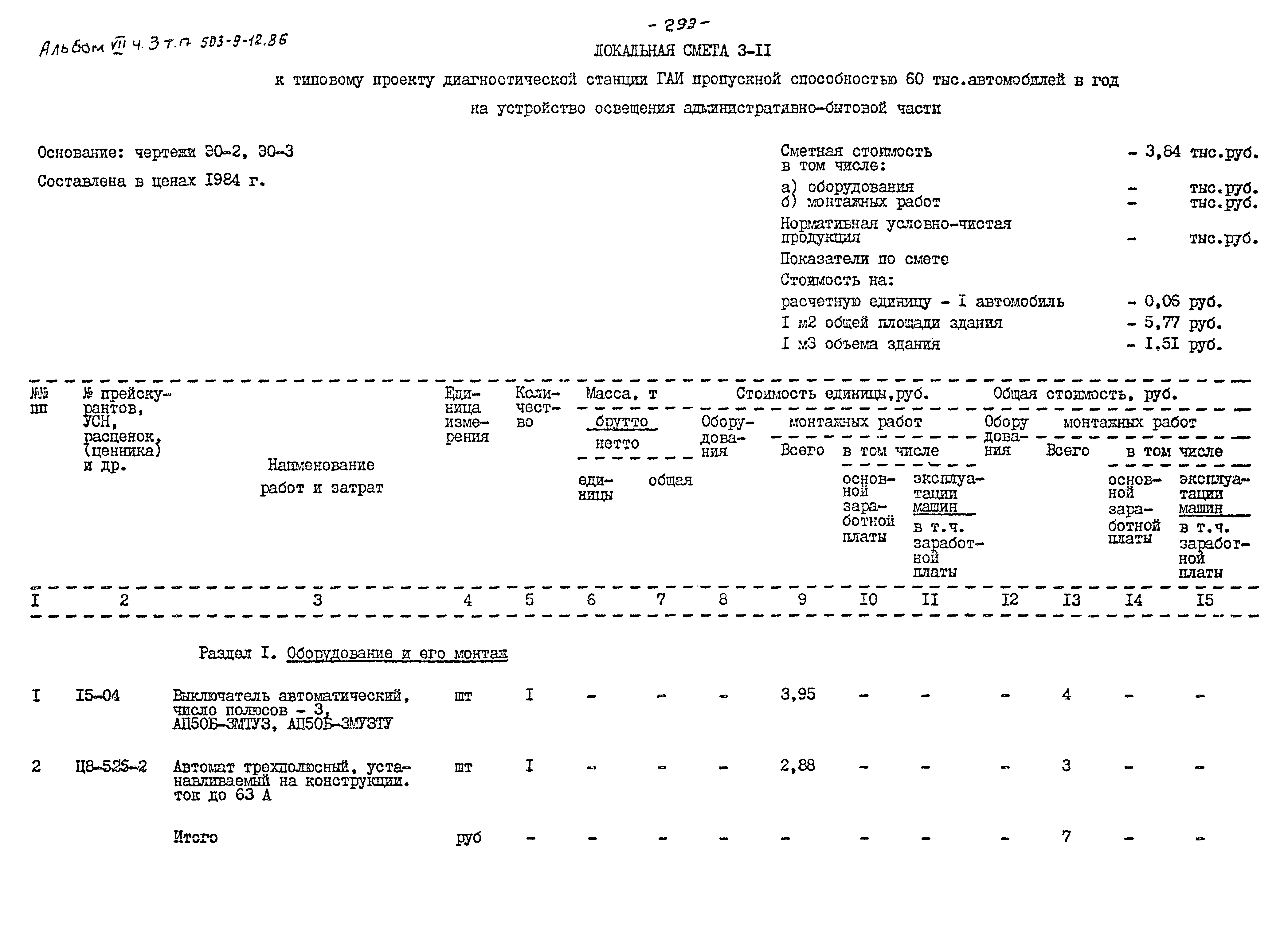 Типовой проект 503-9-12.86