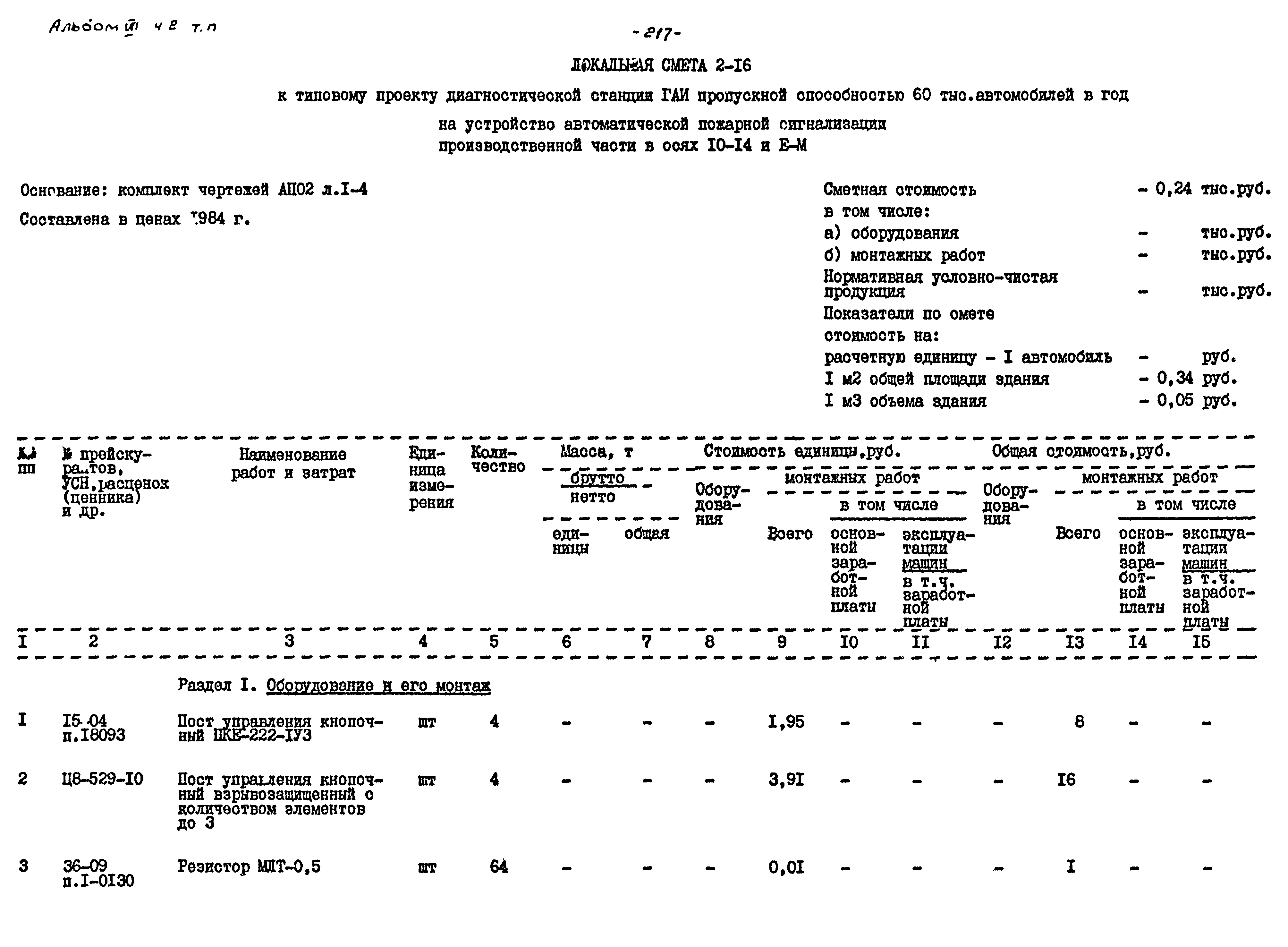 Типовой проект 503-9-12.86