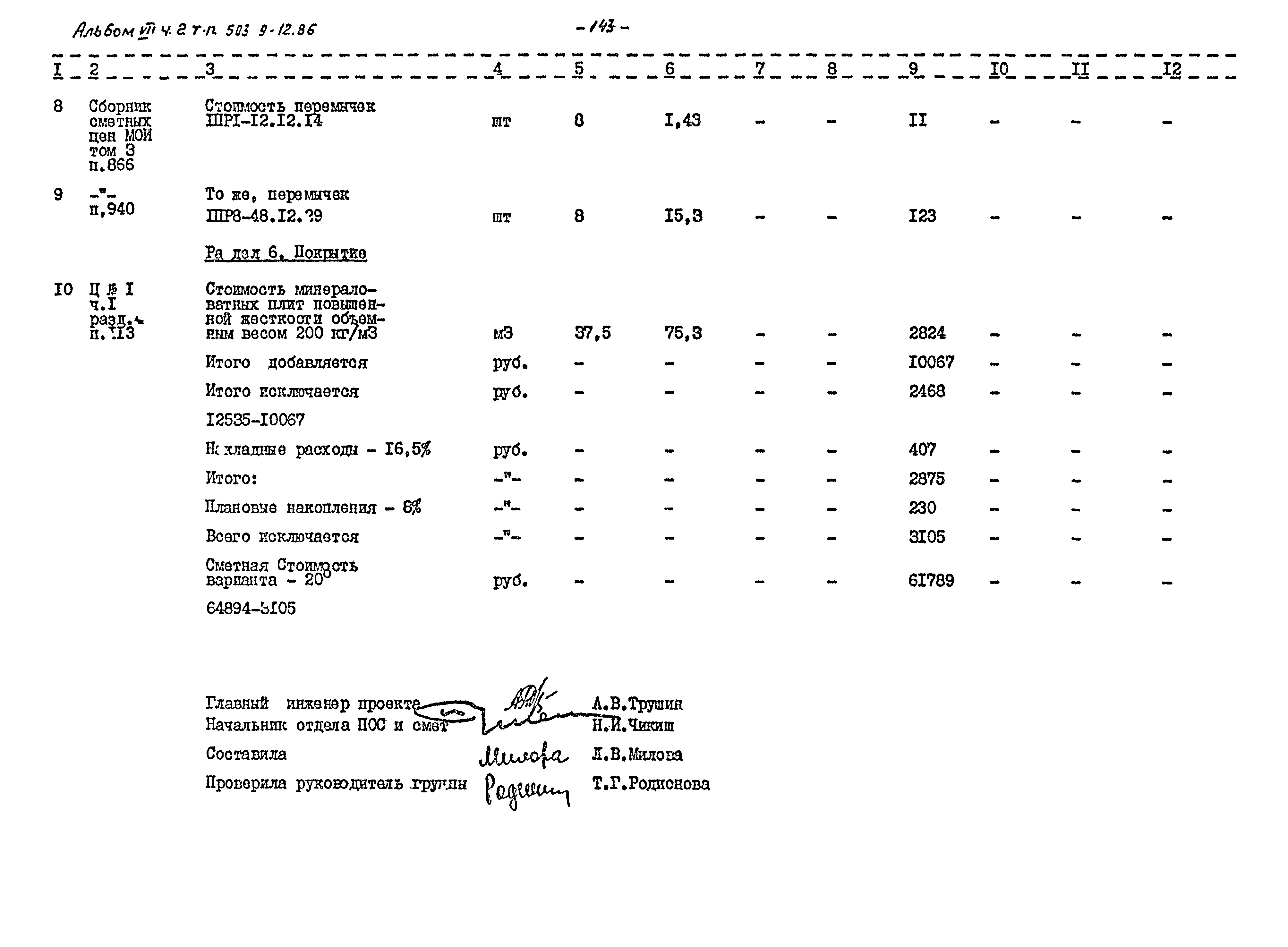 Типовой проект 503-9-12.86