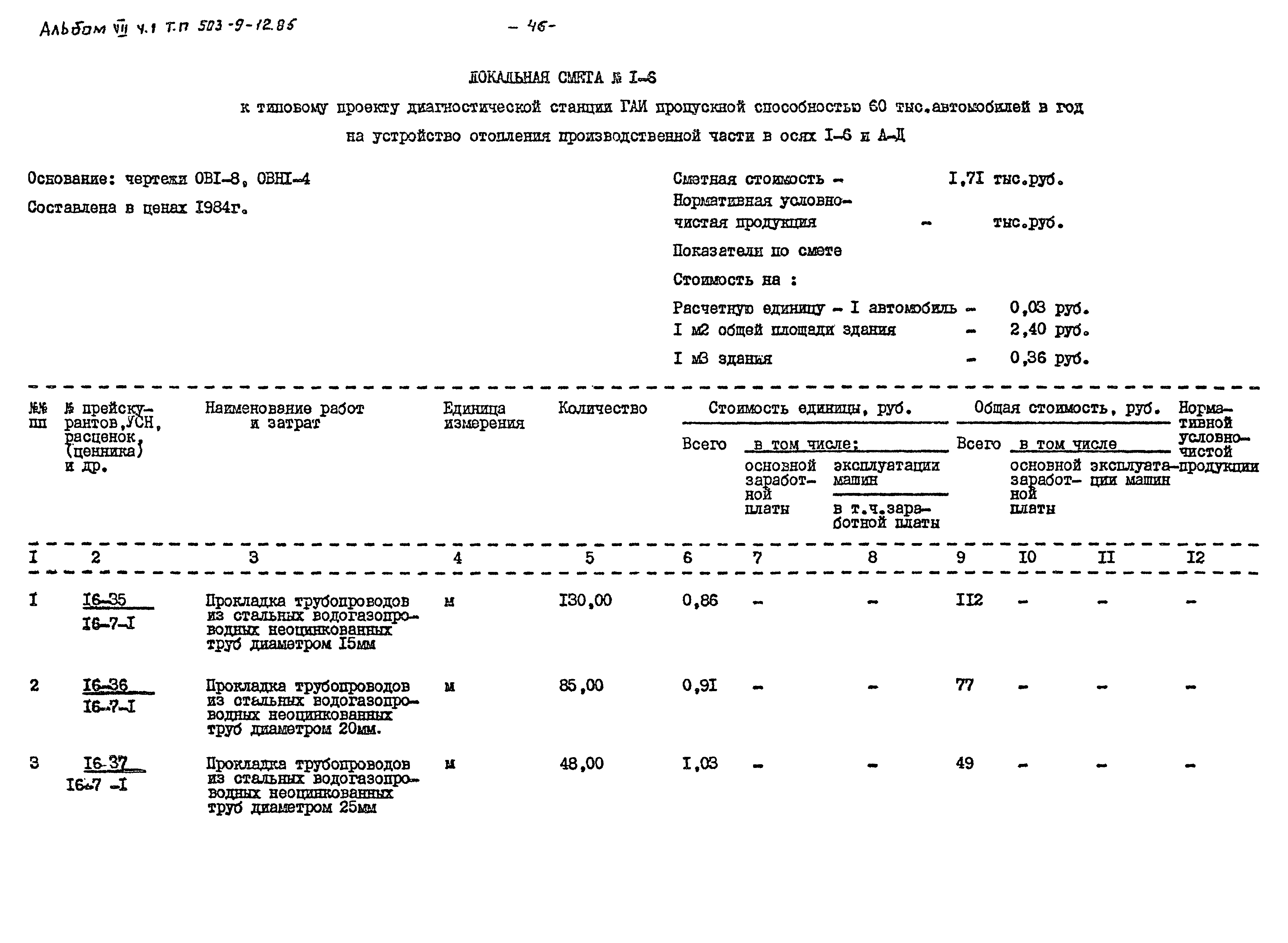 Типовой проект 503-9-12.86