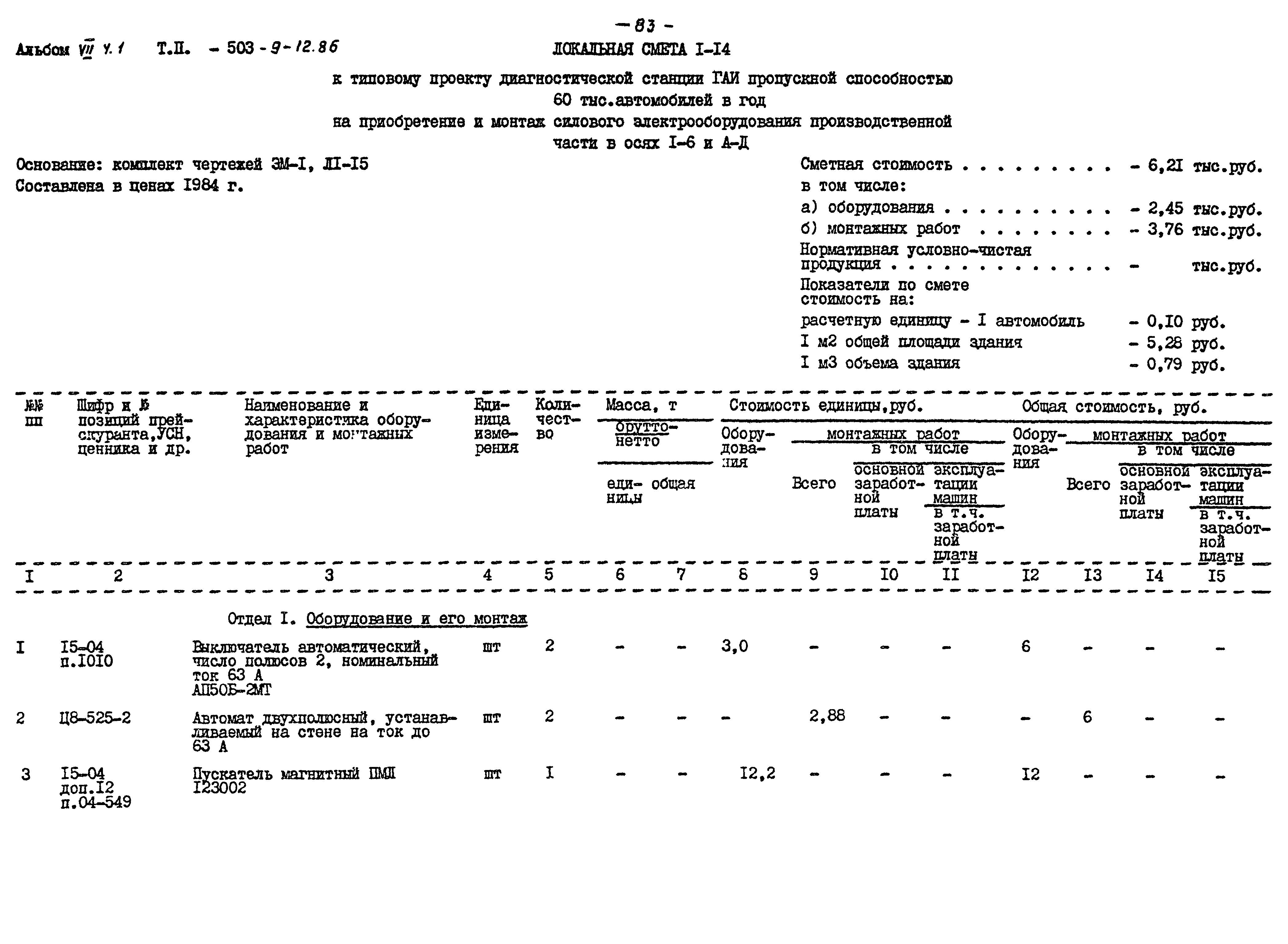 Типовой проект 503-9-12.86