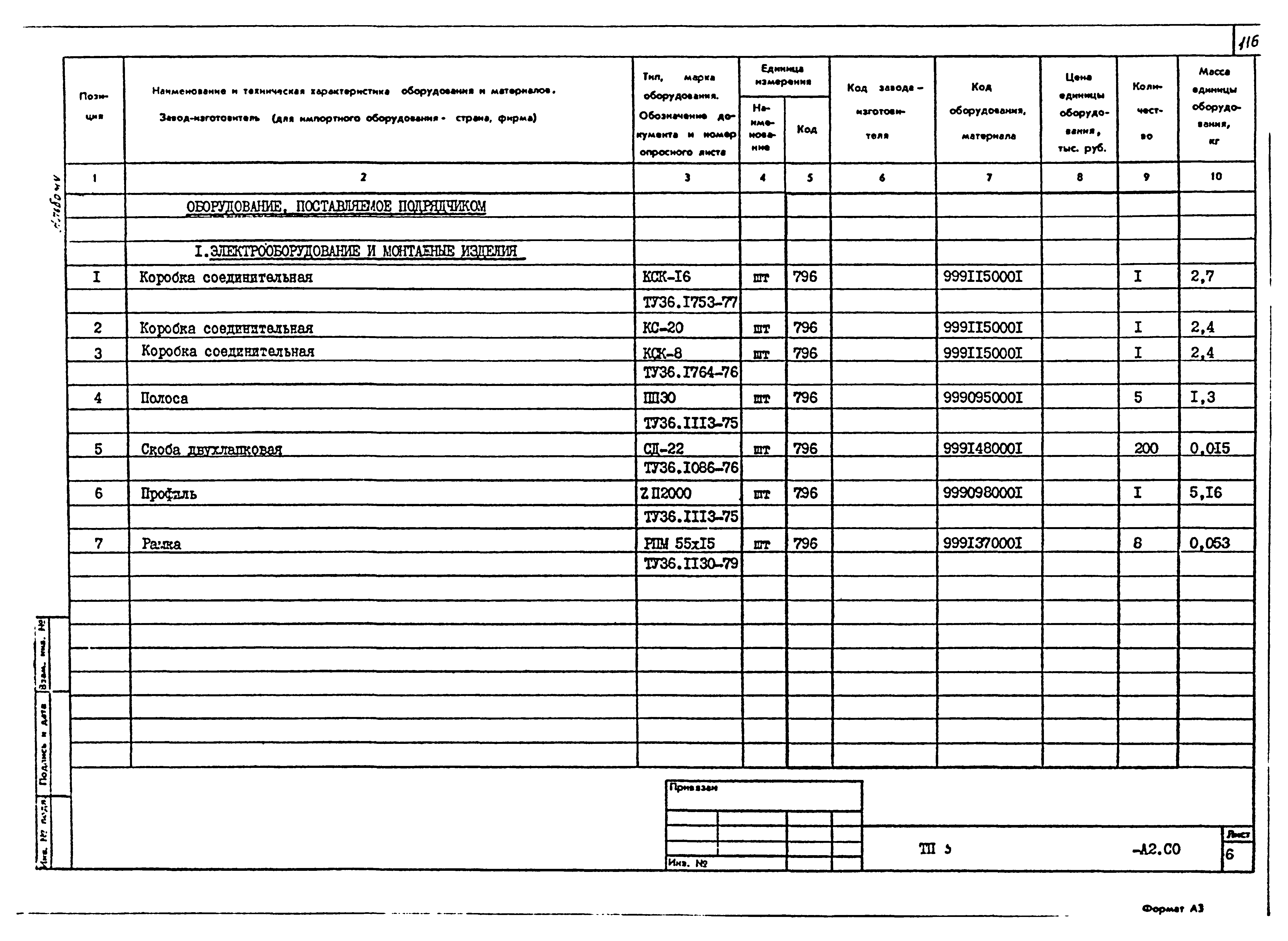 Типовой проект 503-9-12.86