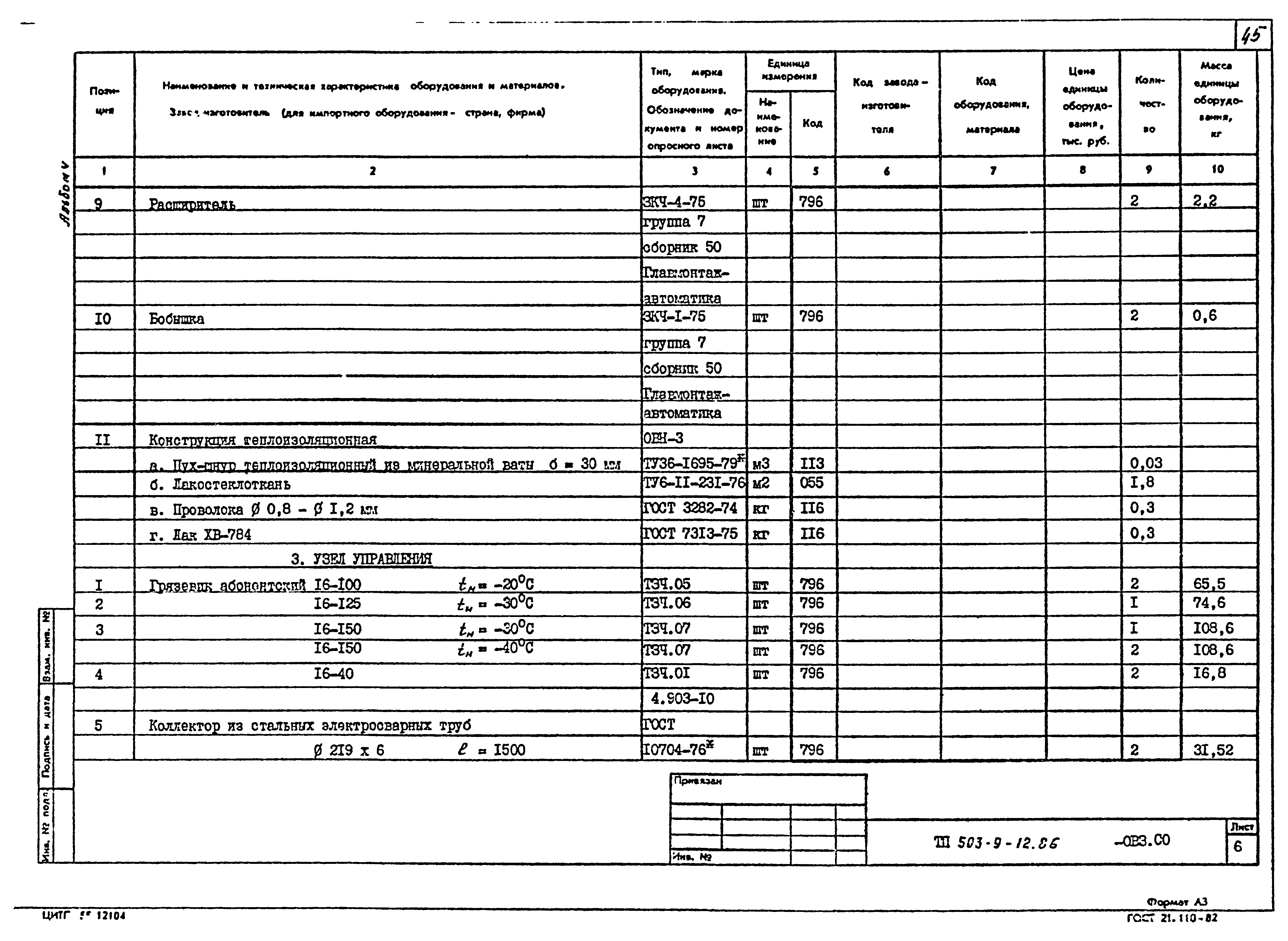 Типовой проект 503-9-12.86