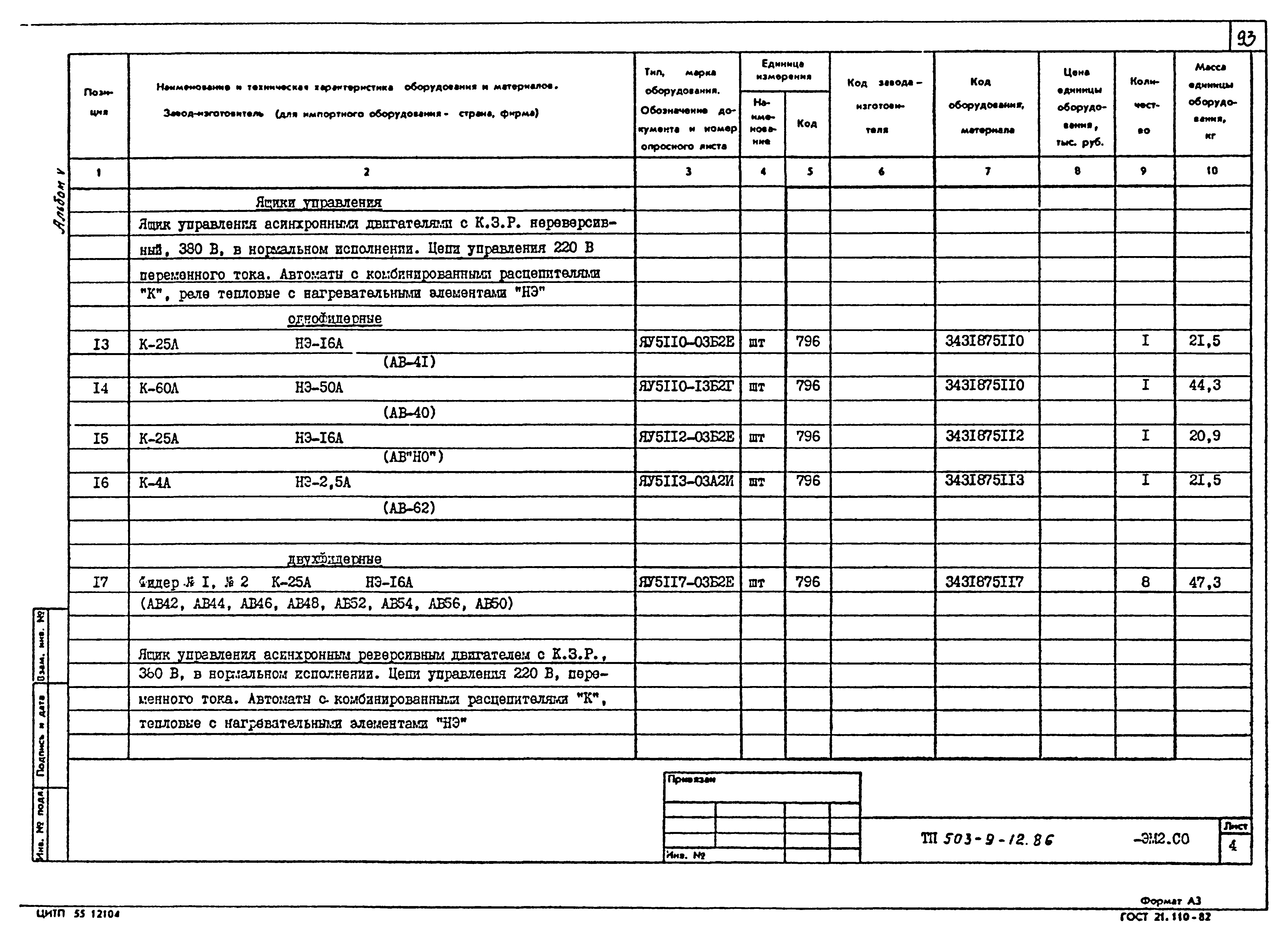 Типовой проект 503-9-12.86