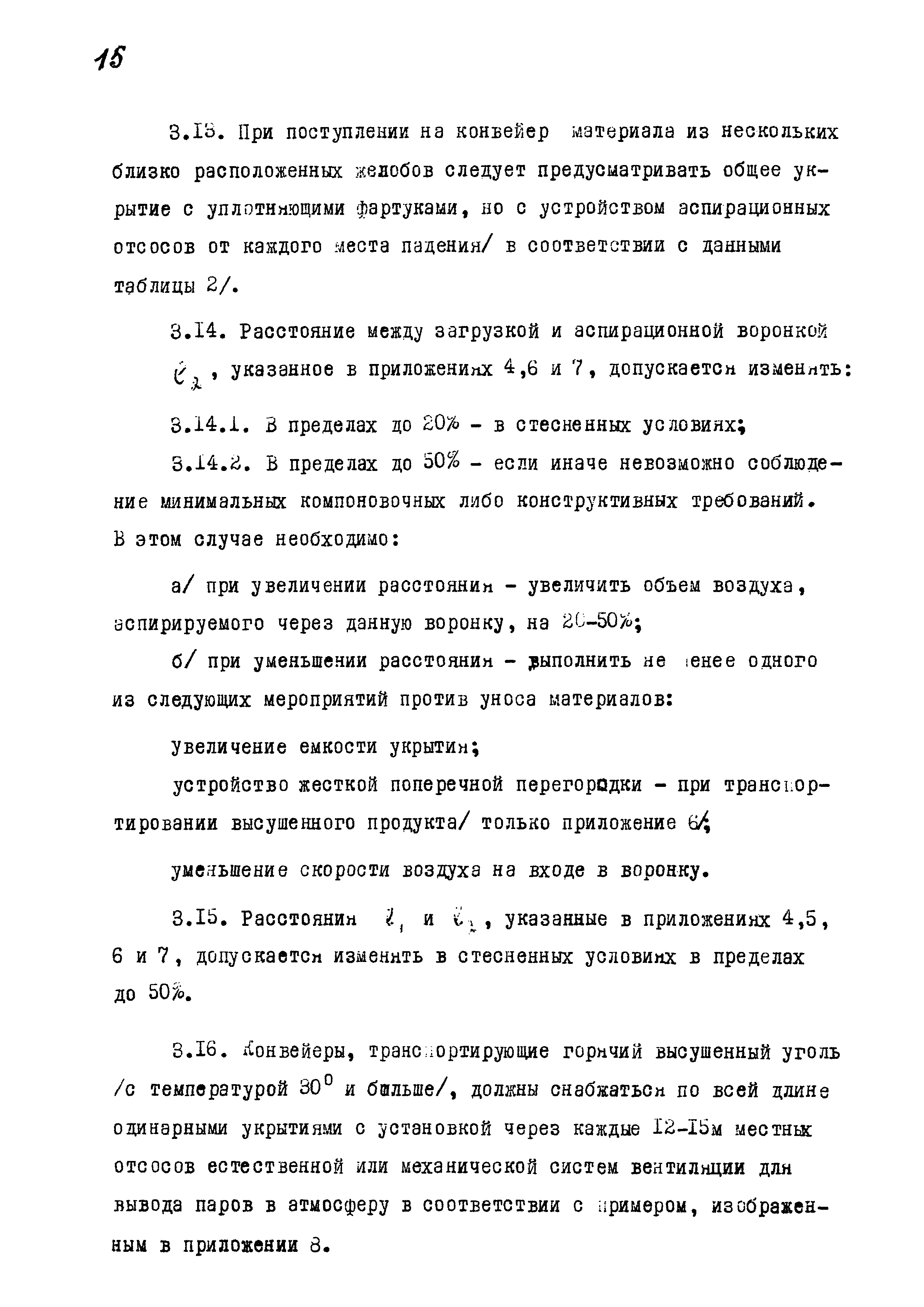 ВНТП 10-78