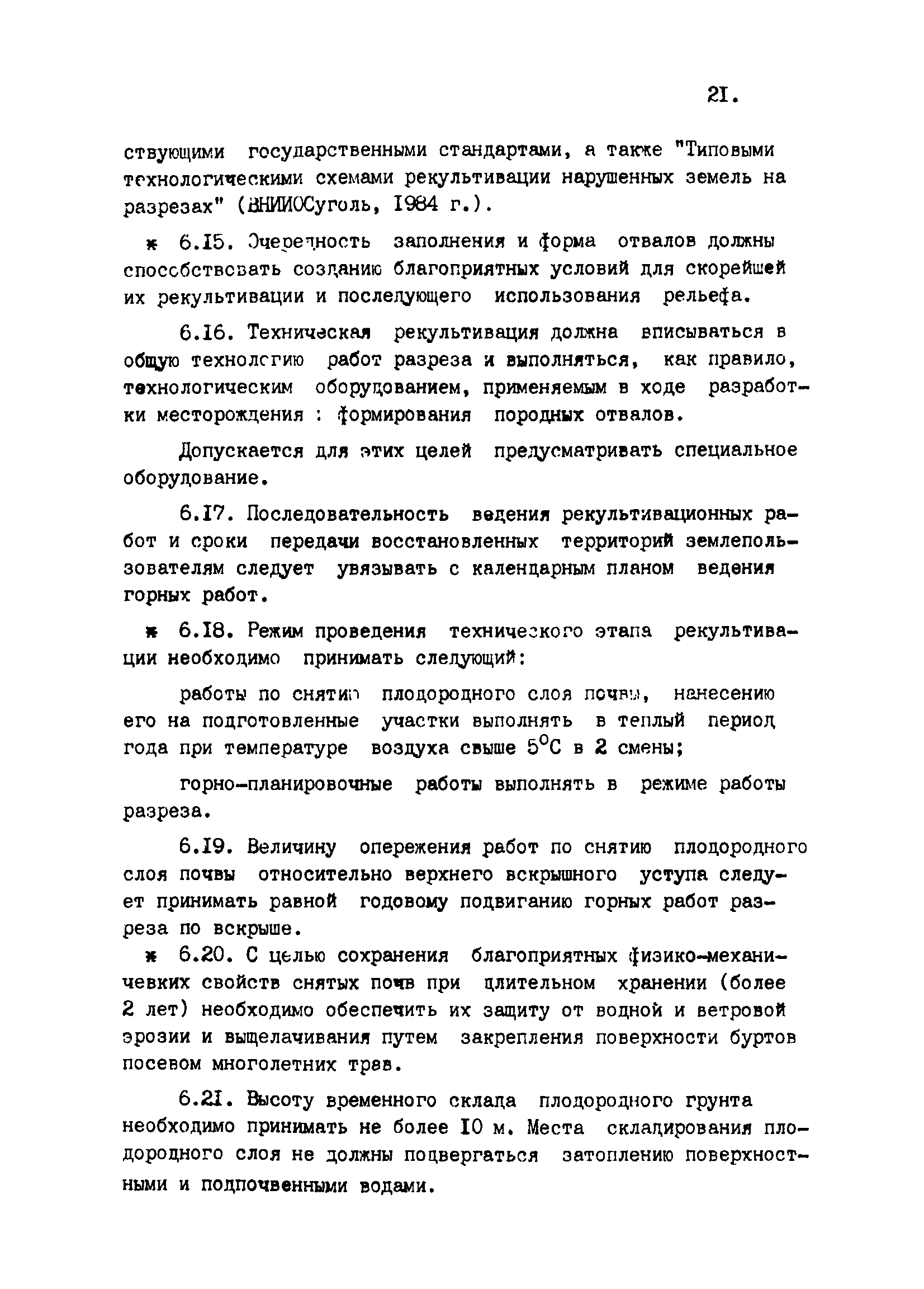 ВНТП 2-92