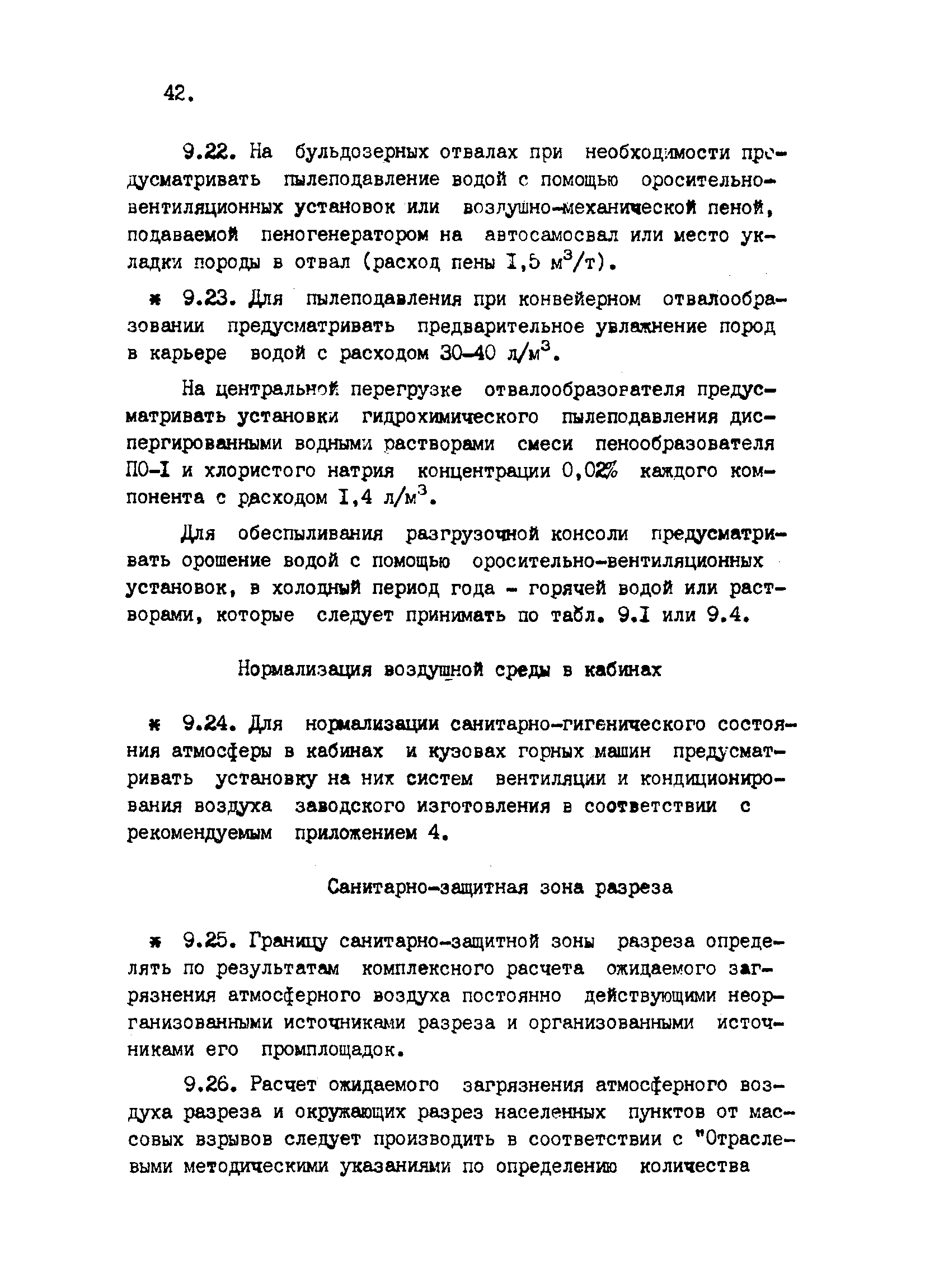 ВНТП 2-92