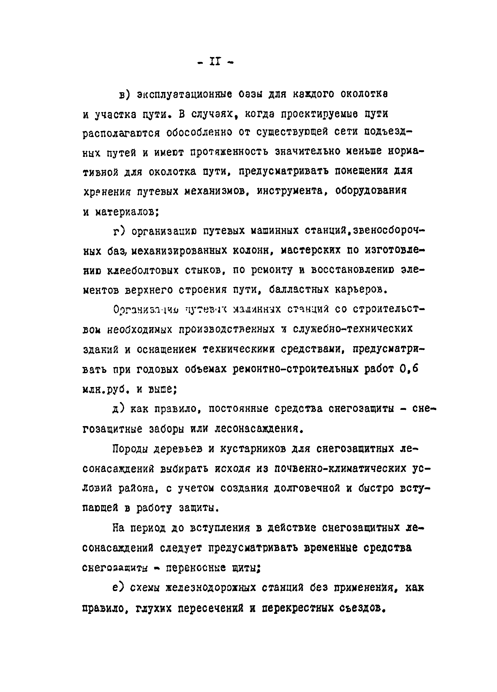 ВНТП 13-80