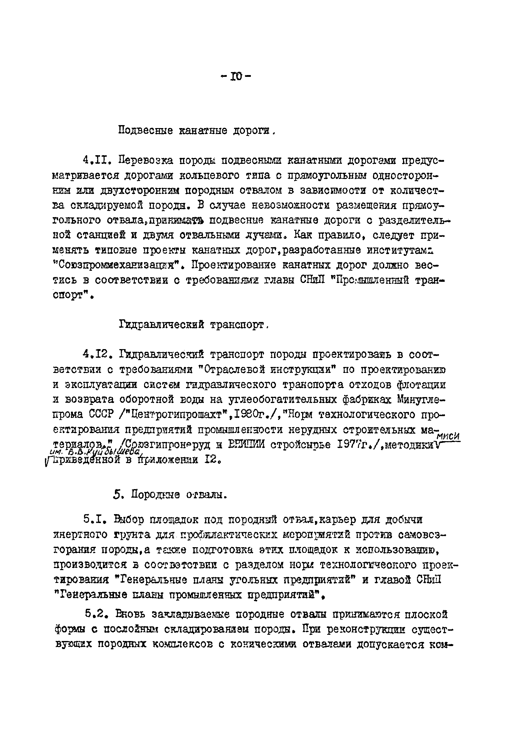 ВНТП 19-80