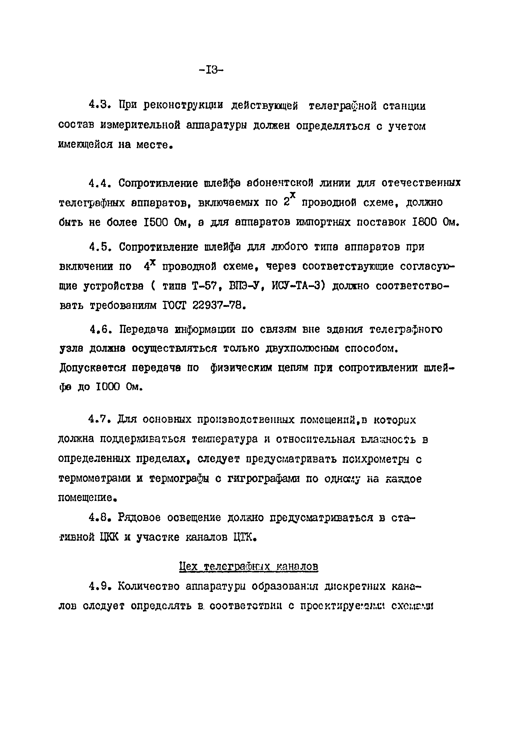 ВНТП 113-86