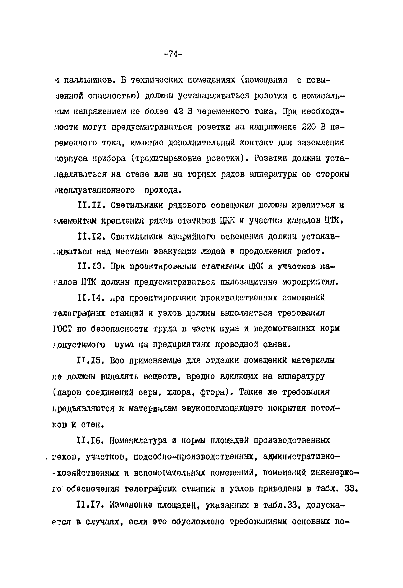 ВНТП 113-86