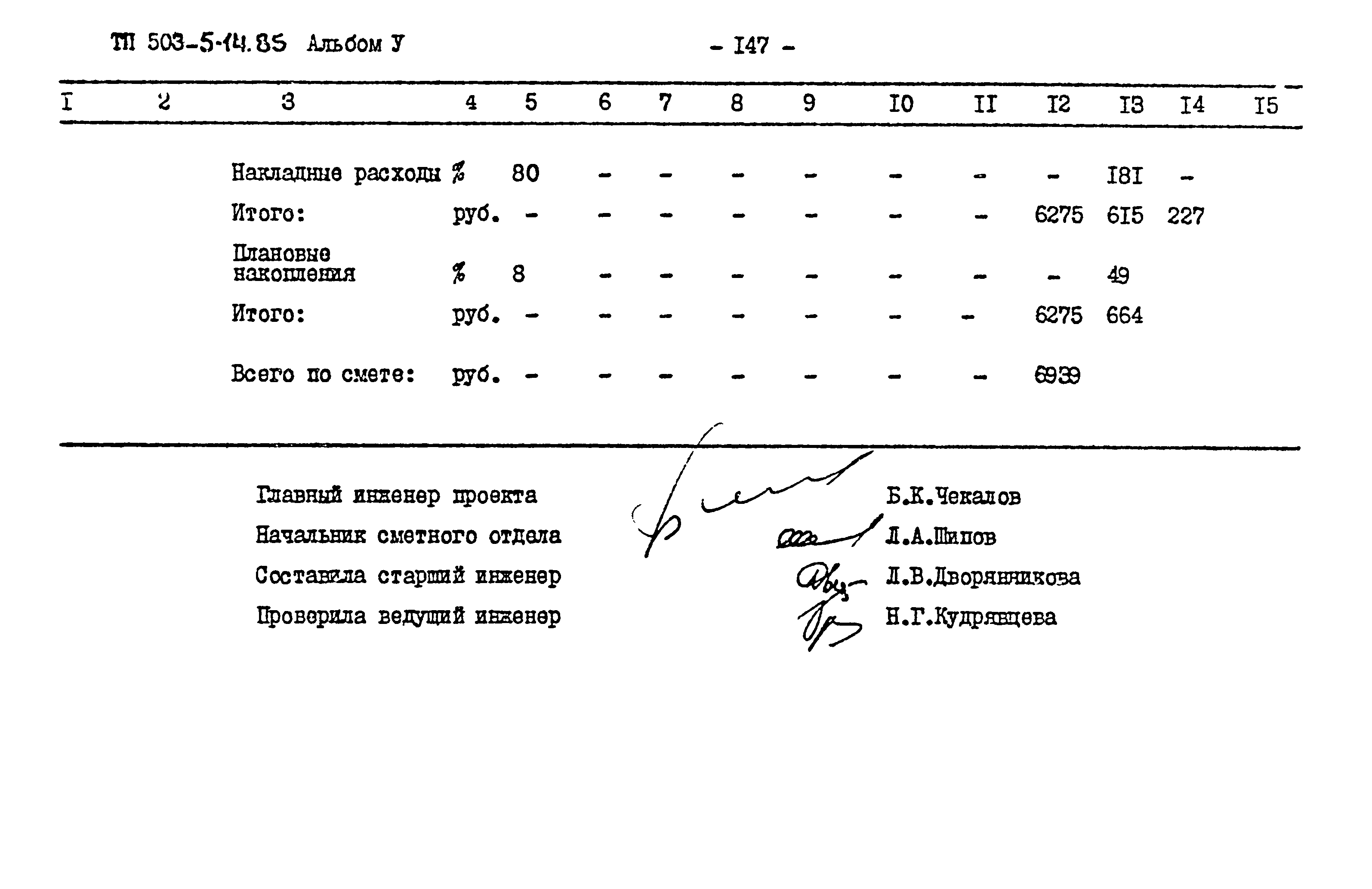 Типовой проект 503-5-14.85