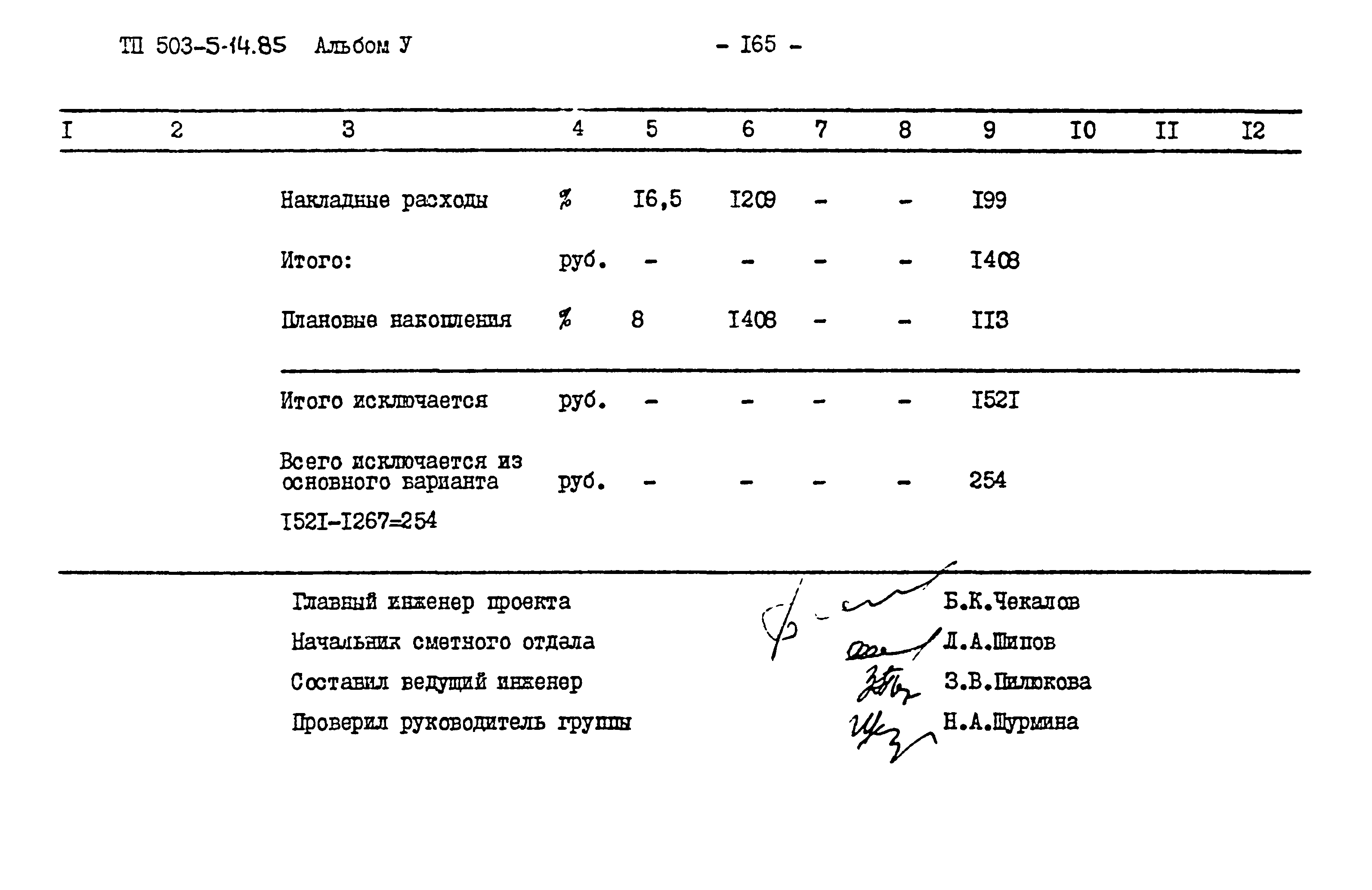 Типовой проект 503-5-14.85