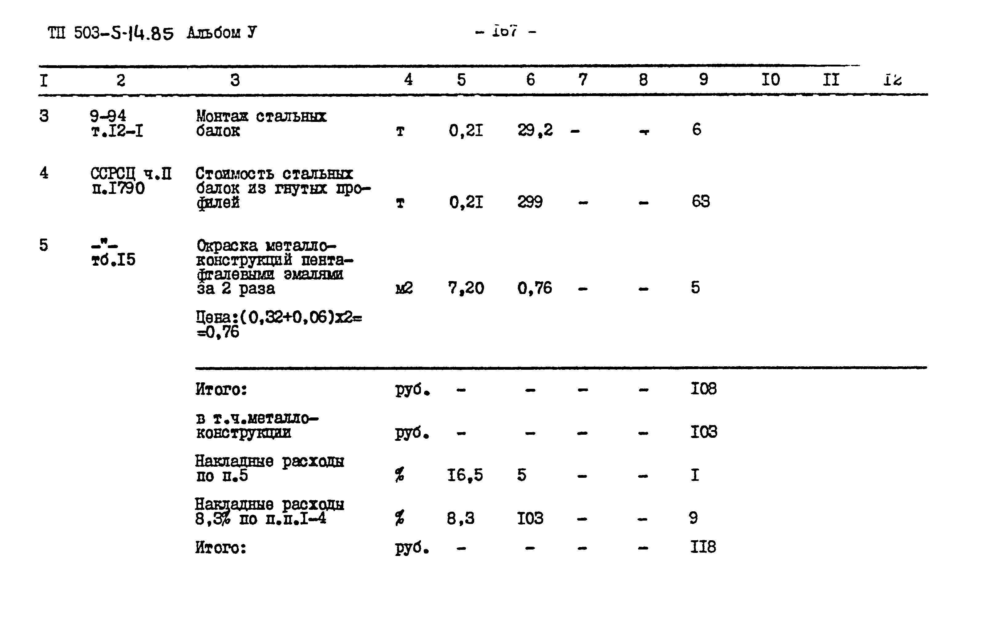 Типовой проект 503-5-14.85