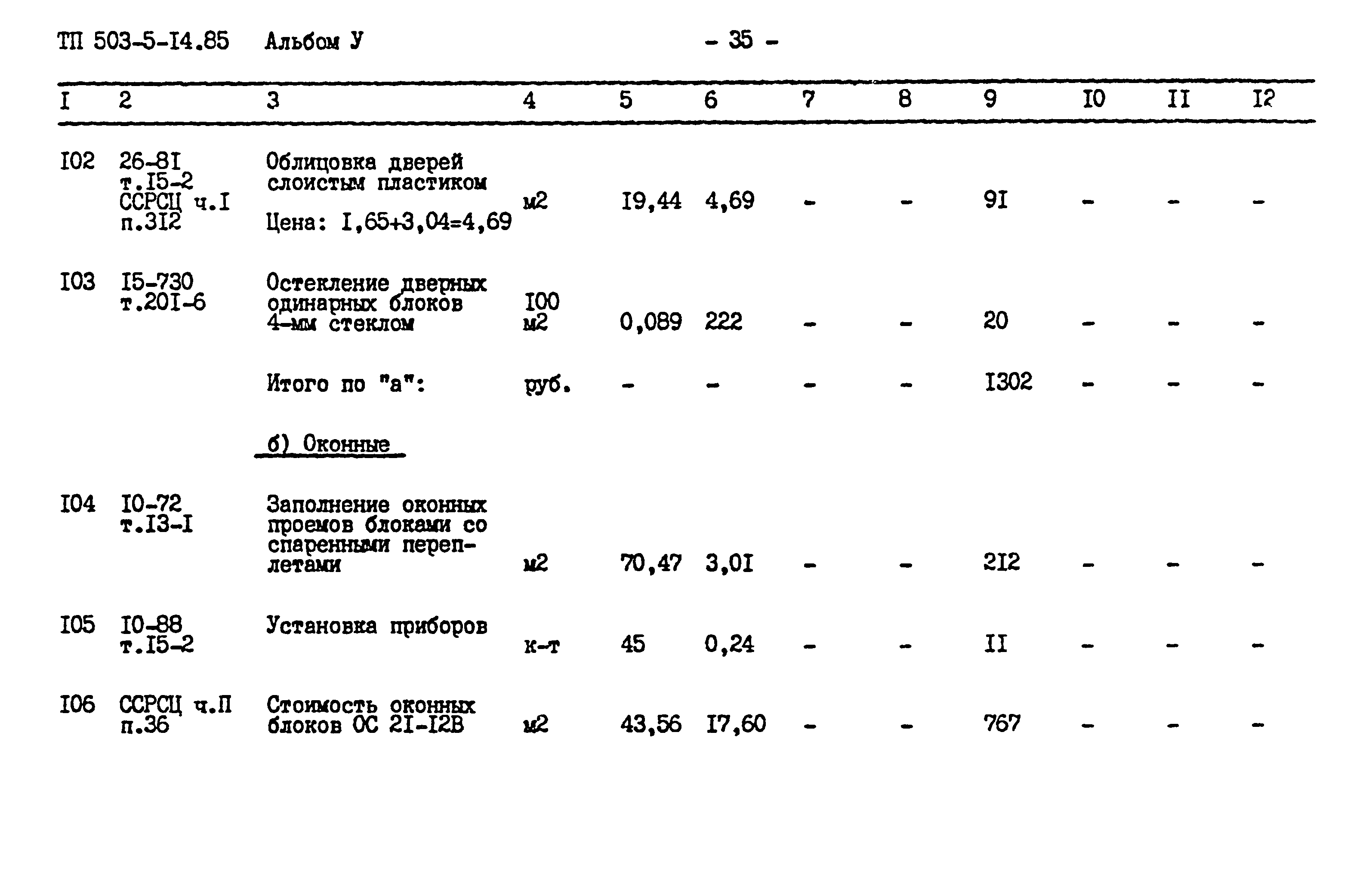 Типовой проект 503-5-14.85