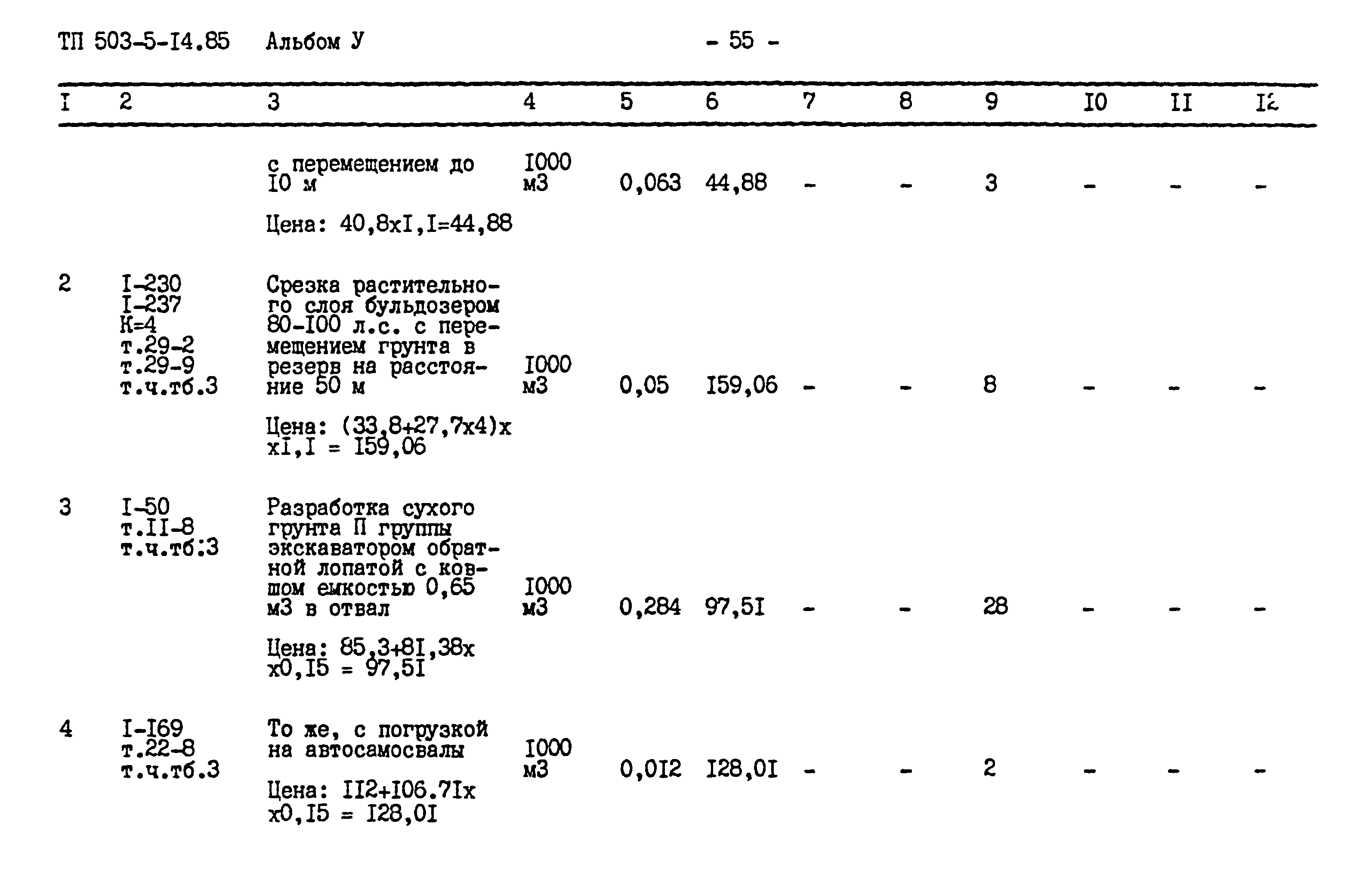 Типовой проект 503-5-14.85