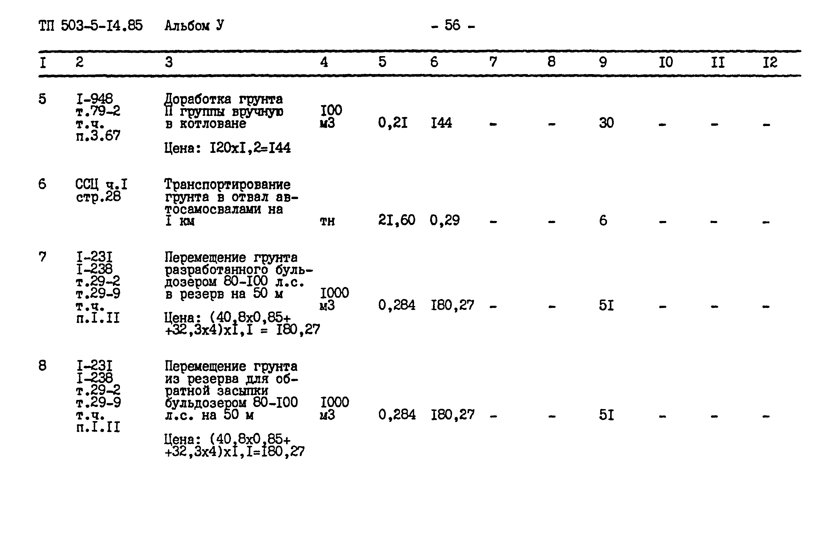 Типовой проект 503-5-14.85