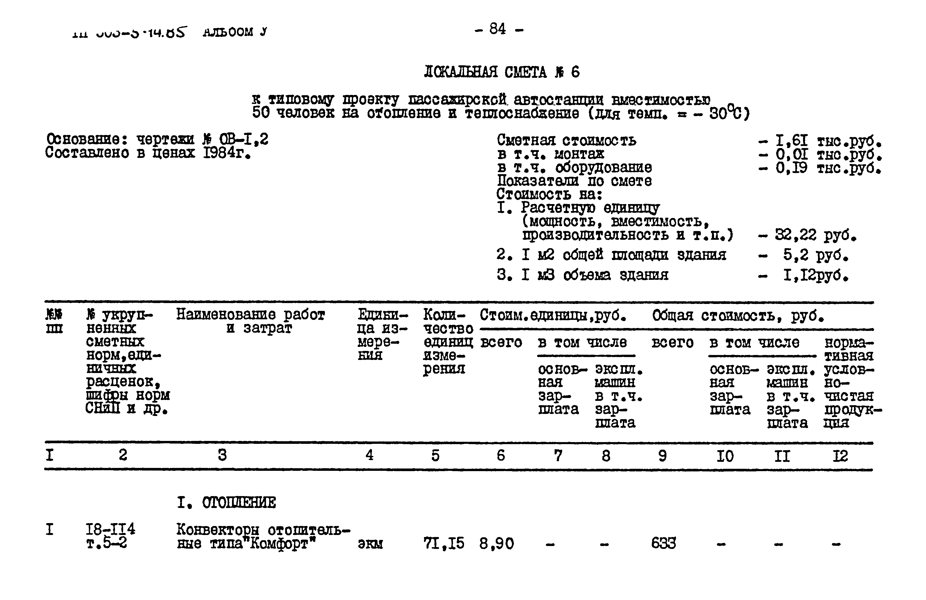 Типовой проект 503-5-14.85