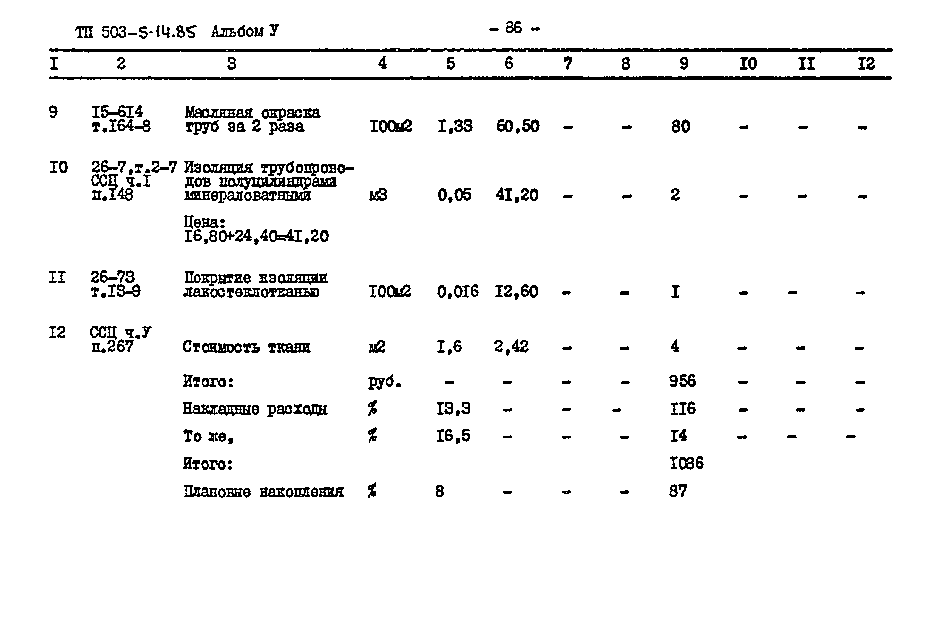 Типовой проект 503-5-14.85