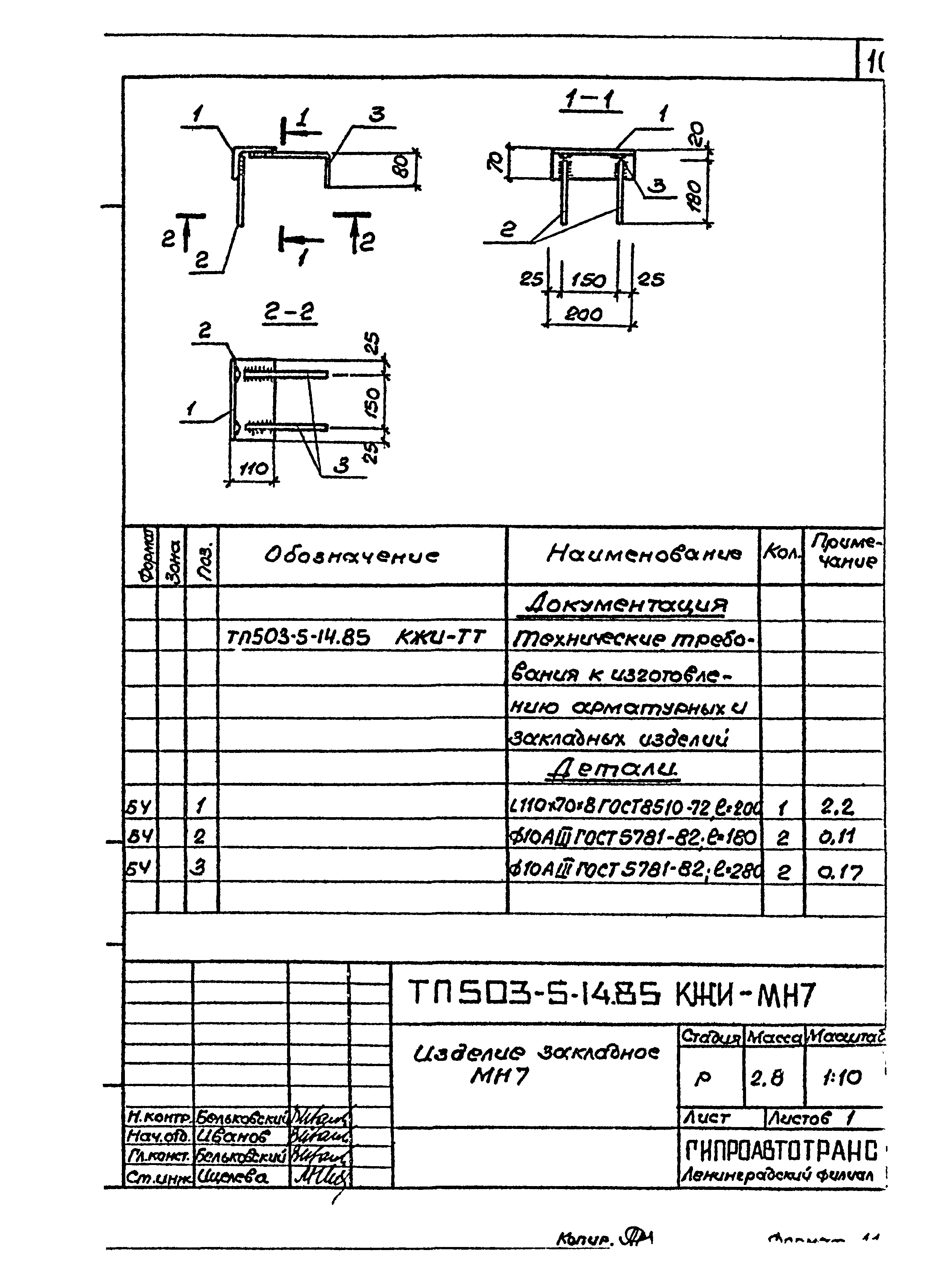 Типовой проект 503-5-14.85