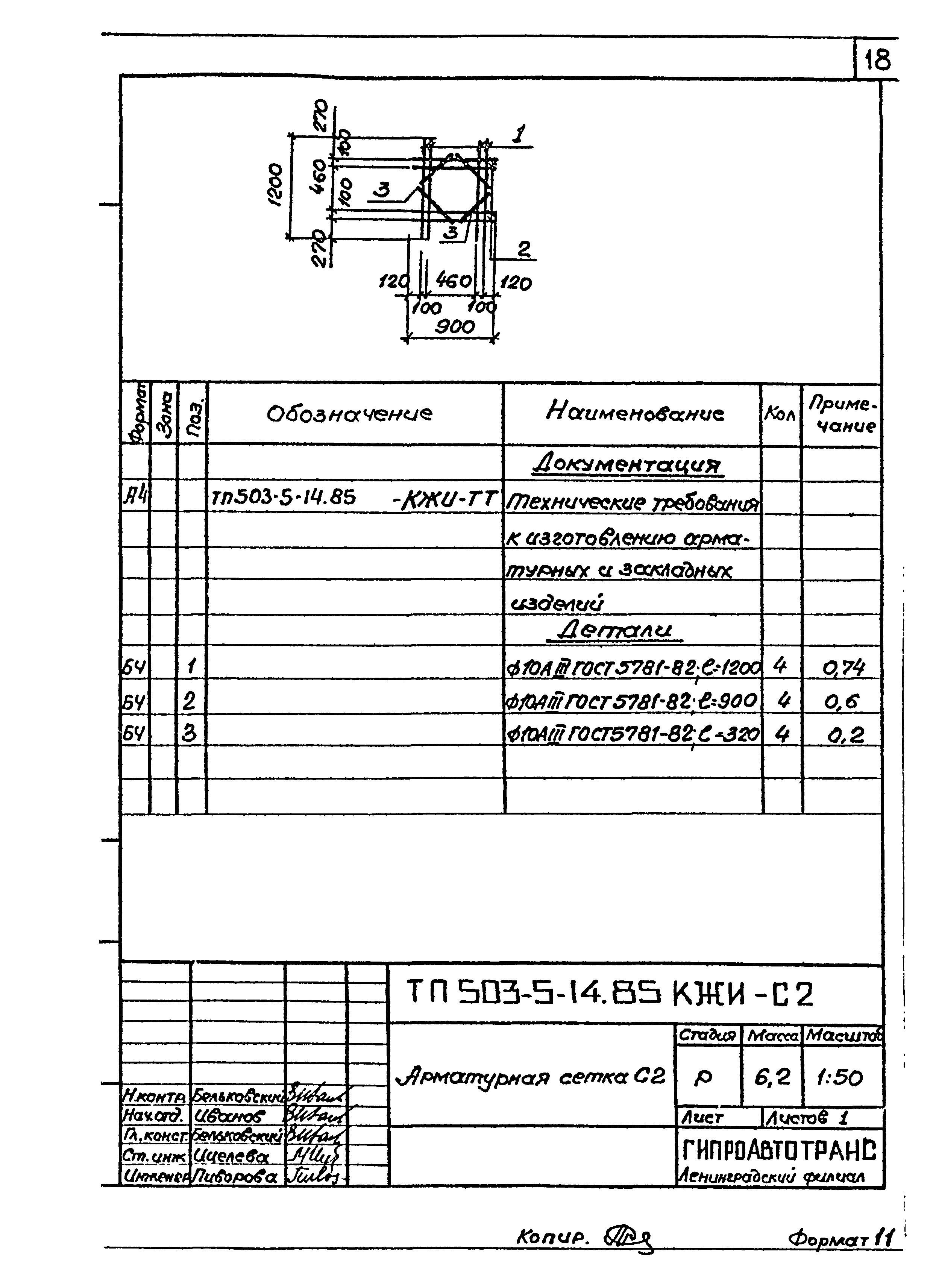 Типовой проект 503-5-14.85