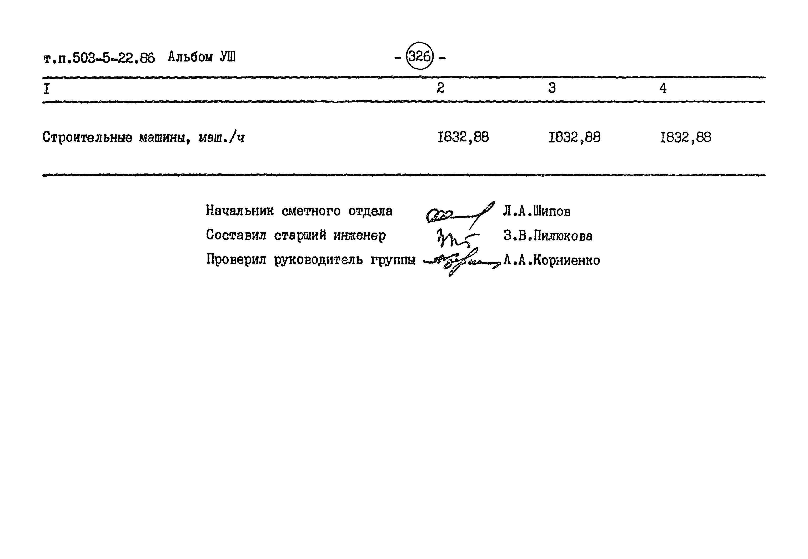 Типовой проект 503-5-22.86