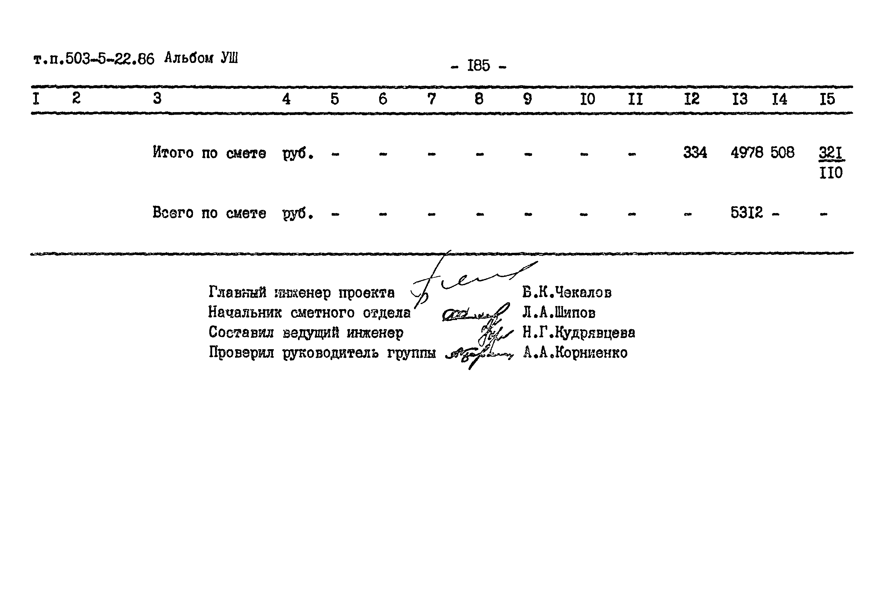 Типовой проект 503-5-22.86